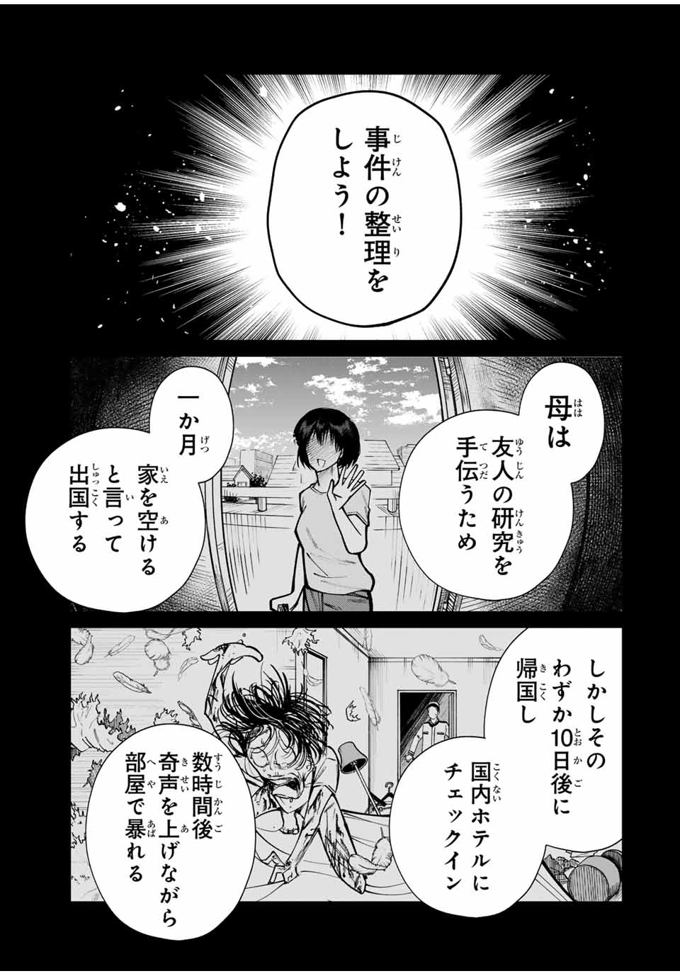 Chikyuu no Kodomo Chapter 1 29ページ