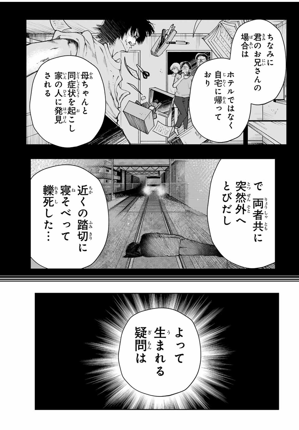 Chikyuu no Kodomo Chapter 1 30ページ