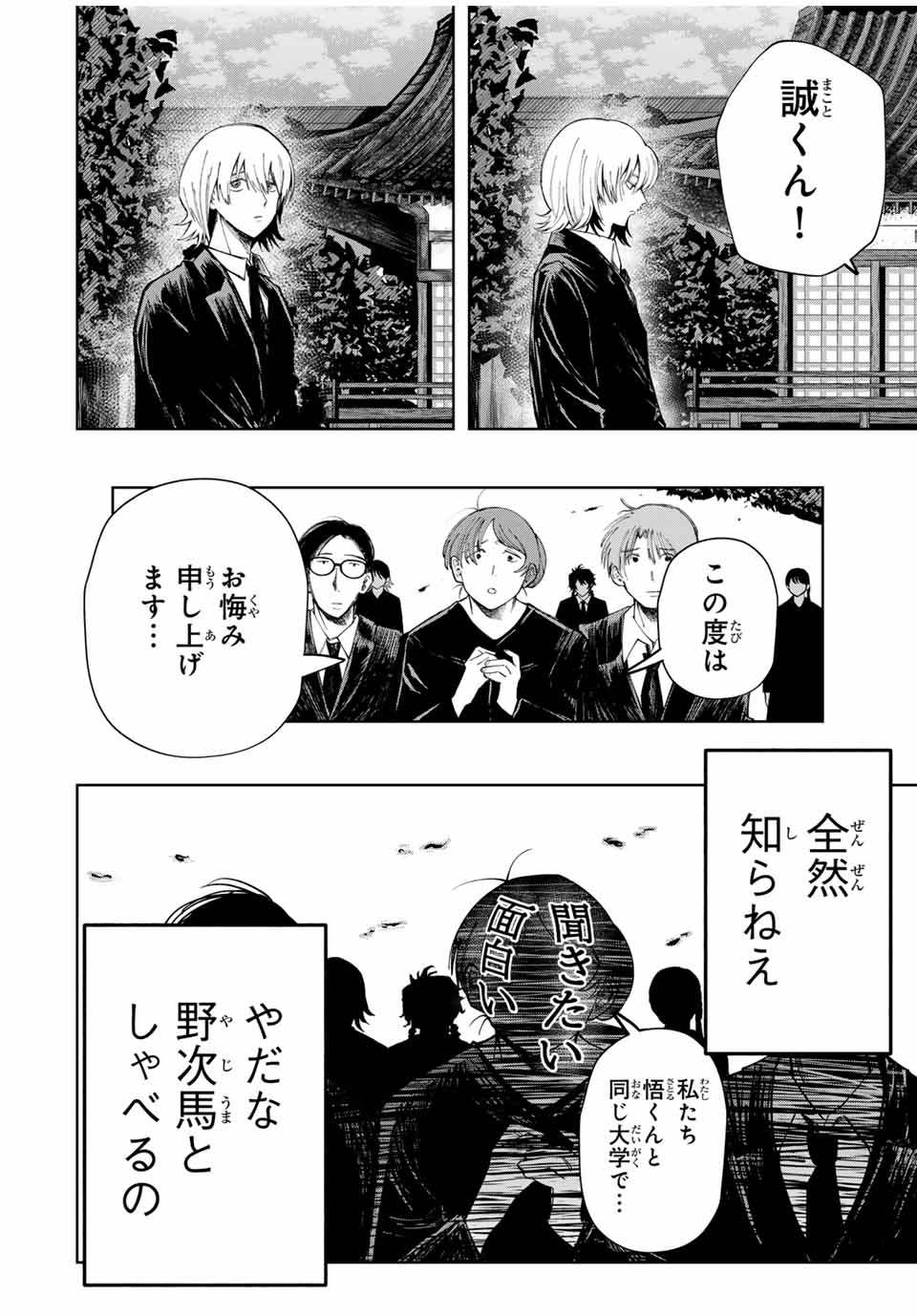 Chikyuu no Kodomo Chapter 1 4ページ