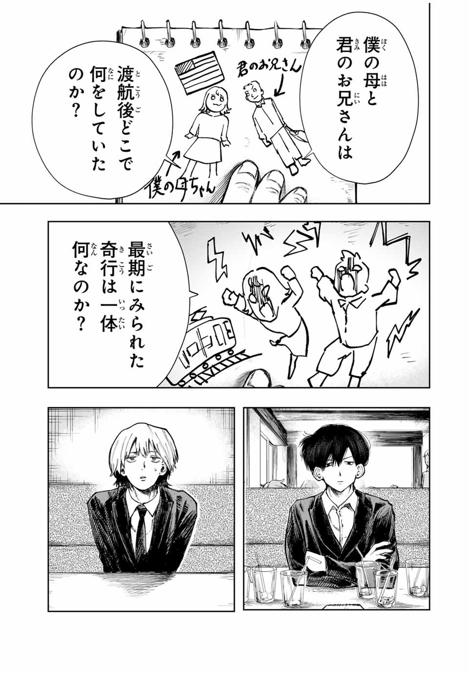 Chikyuu no Kodomo Chapter 1 31ページ