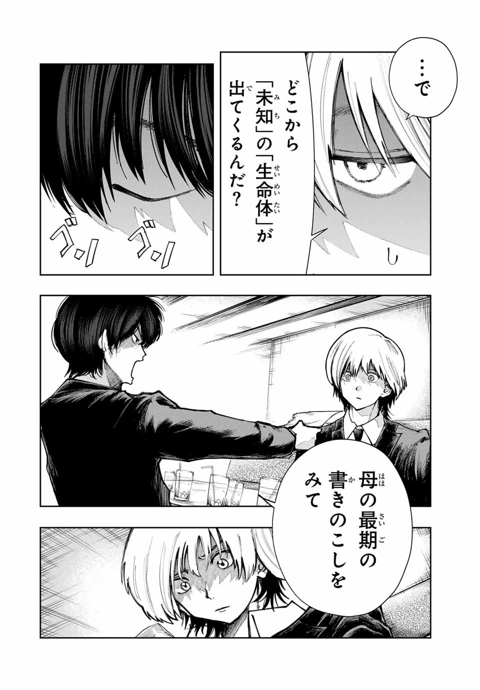 Chikyuu no Kodomo Chapter 1 32ページ