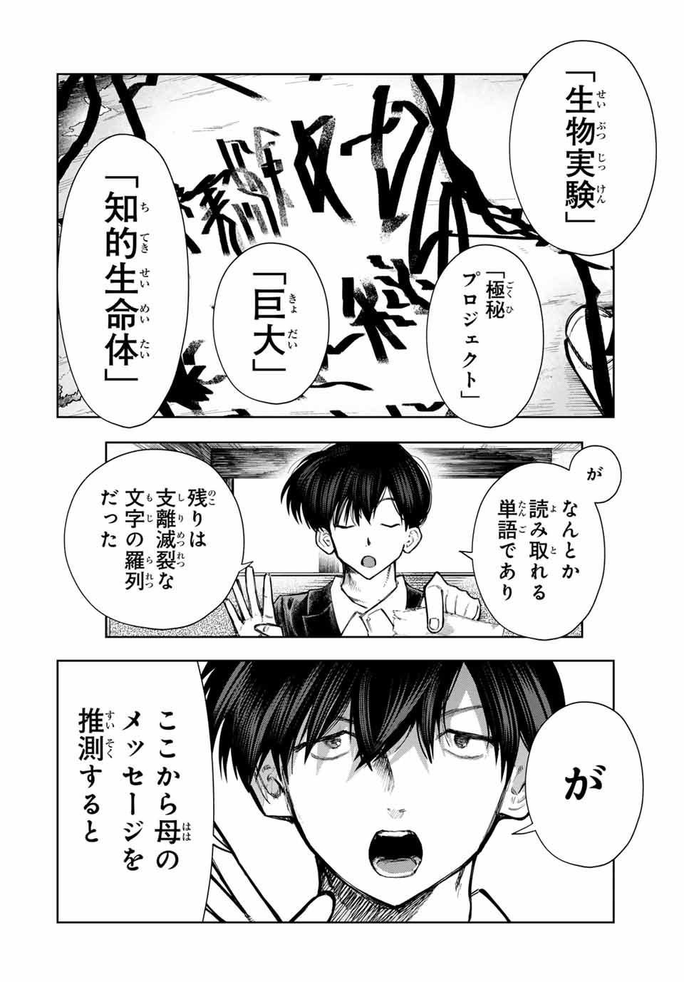 Chikyuu no Kodomo Chapter 1 34ページ