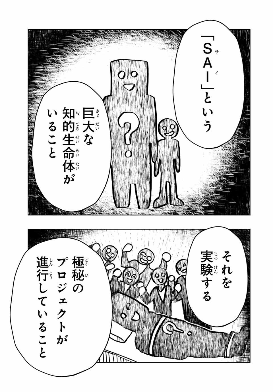 Chikyuu no Kodomo Chapter 1 35ページ