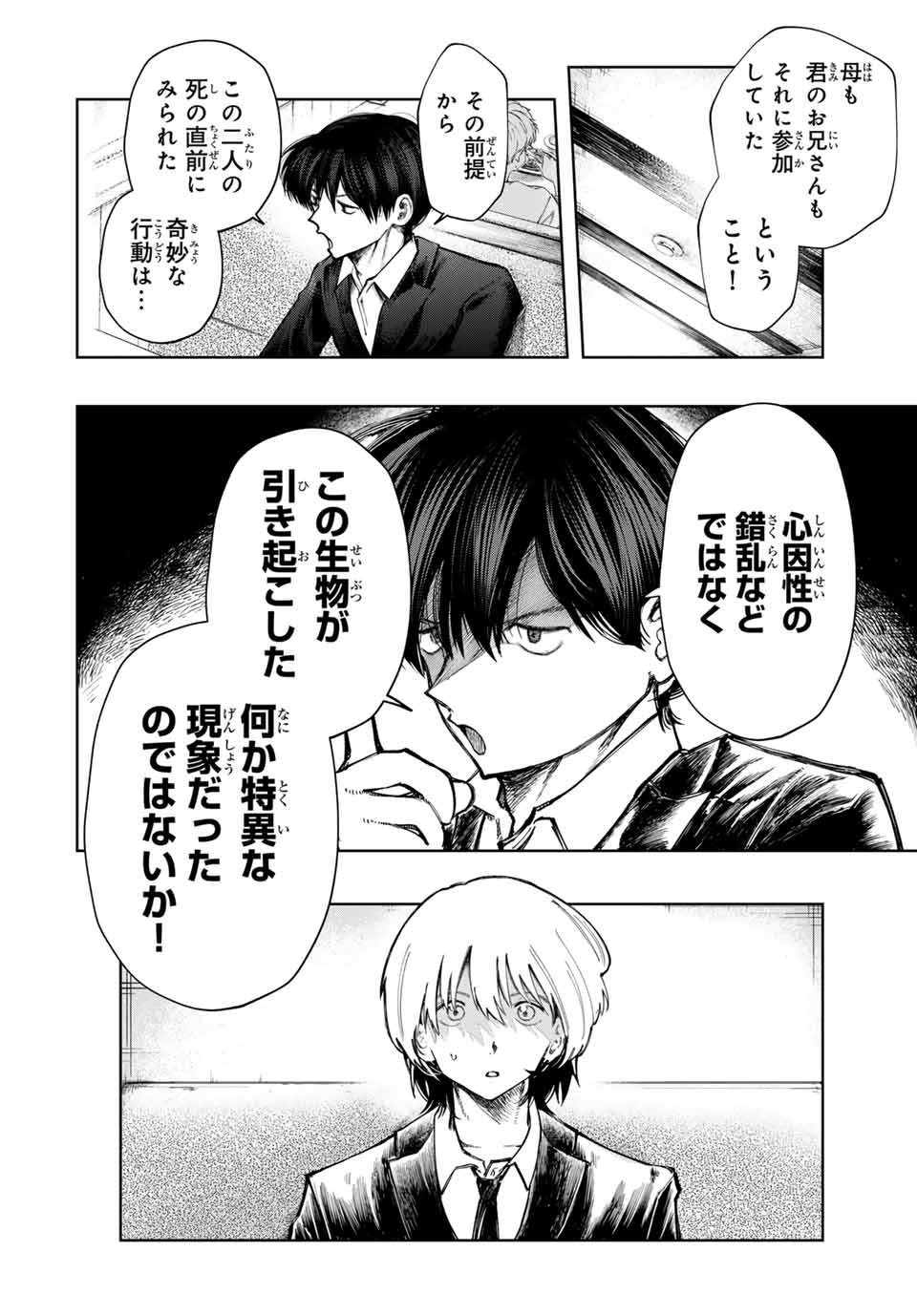 Chikyuu no Kodomo Chapter 1 36ページ