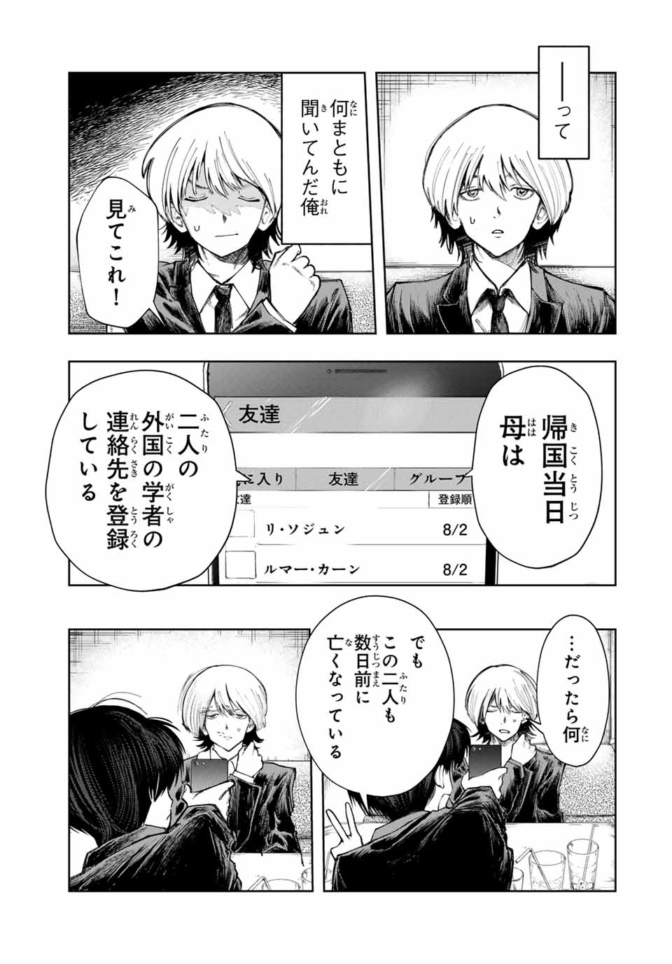 Chikyuu no Kodomo Chapter 1 37ページ