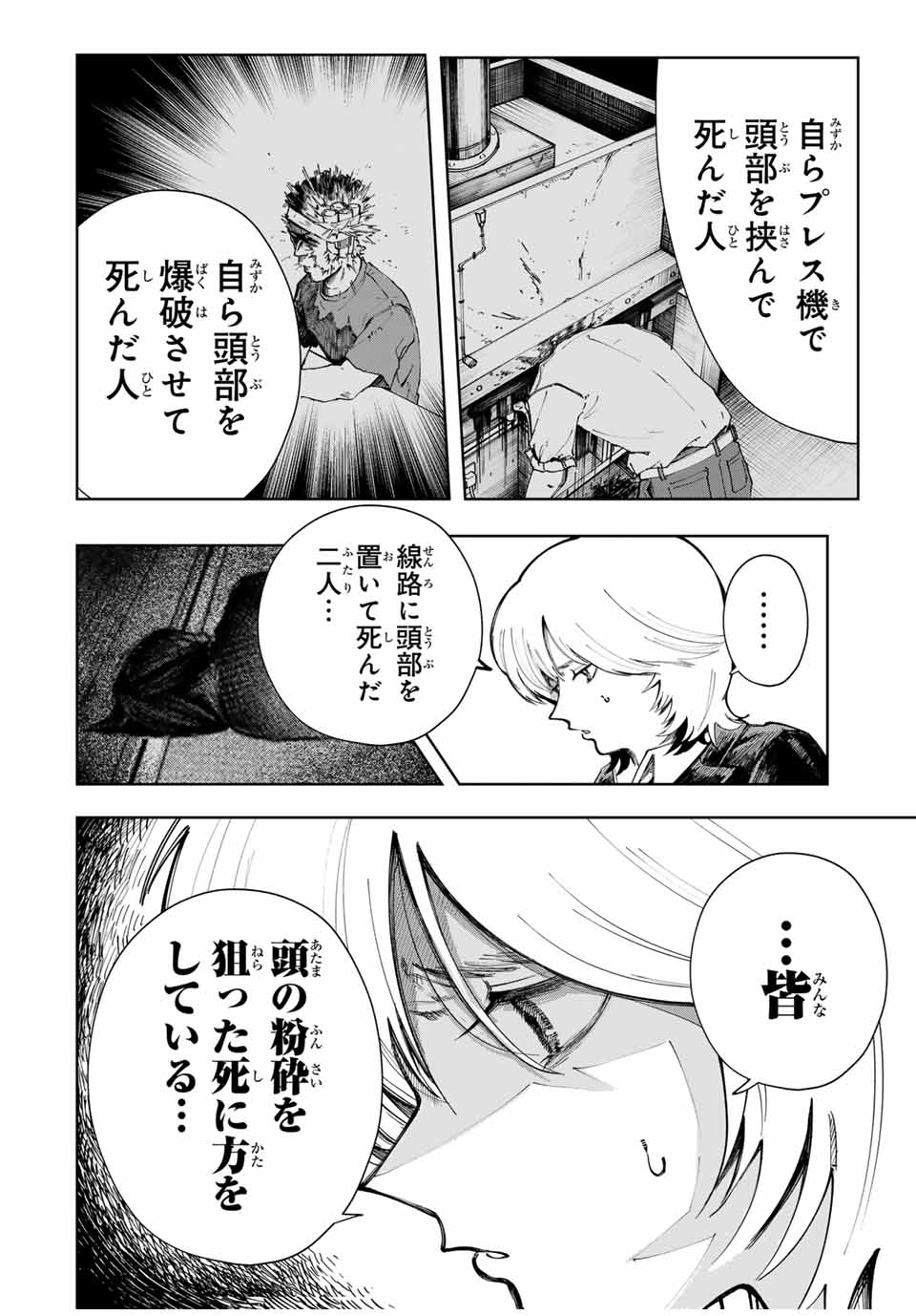 Chikyuu no Kodomo Chapter 1 38ページ