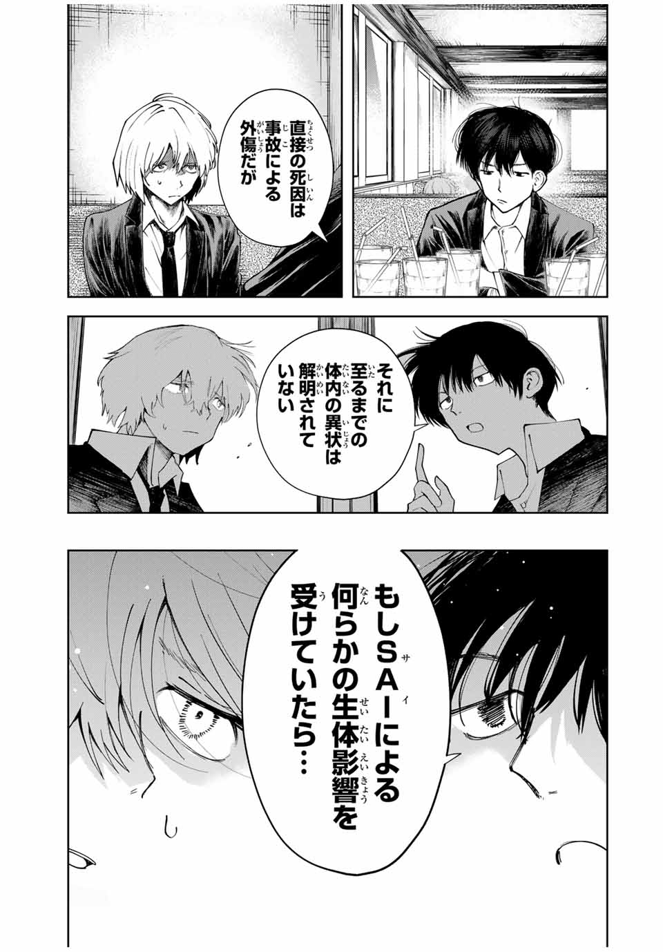 Chikyuu no Kodomo Chapter 1 39ページ