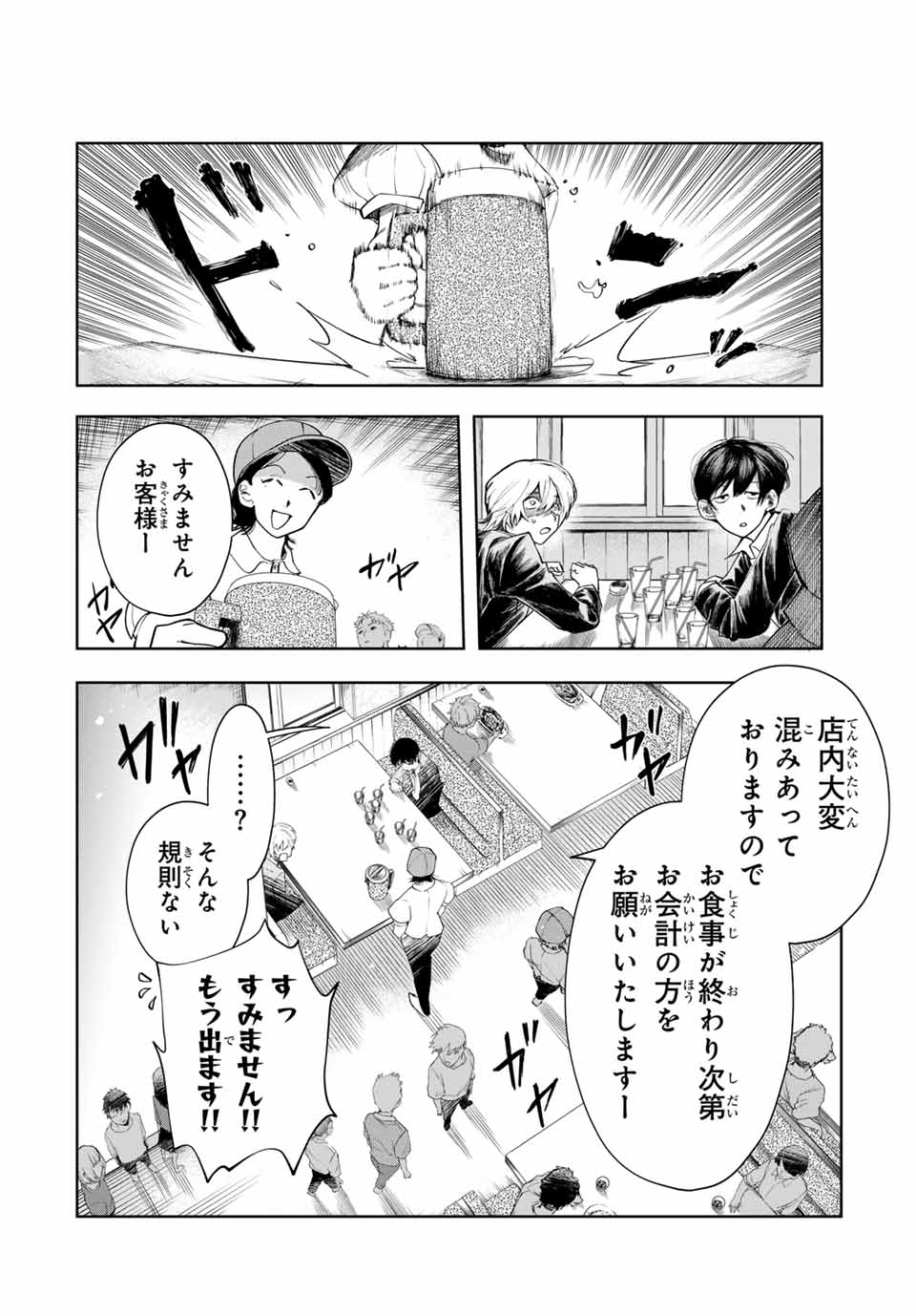 Chikyuu no Kodomo Chapter 1 40ページ