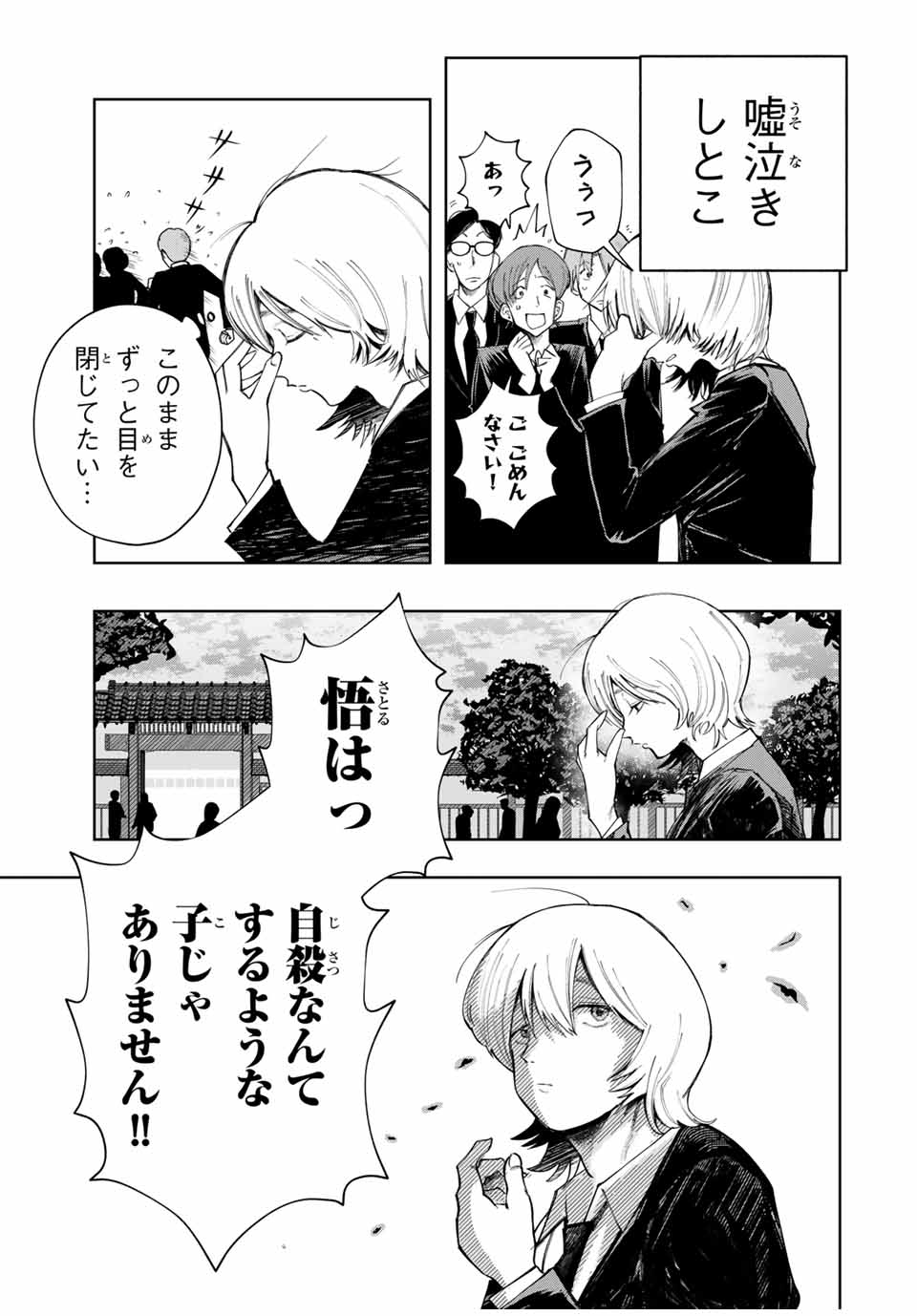 Chikyuu no Kodomo Chapter 1 5ページ