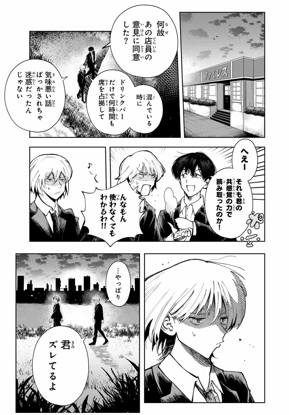 Chikyuu no Kodomo Chapter 1 41ページ