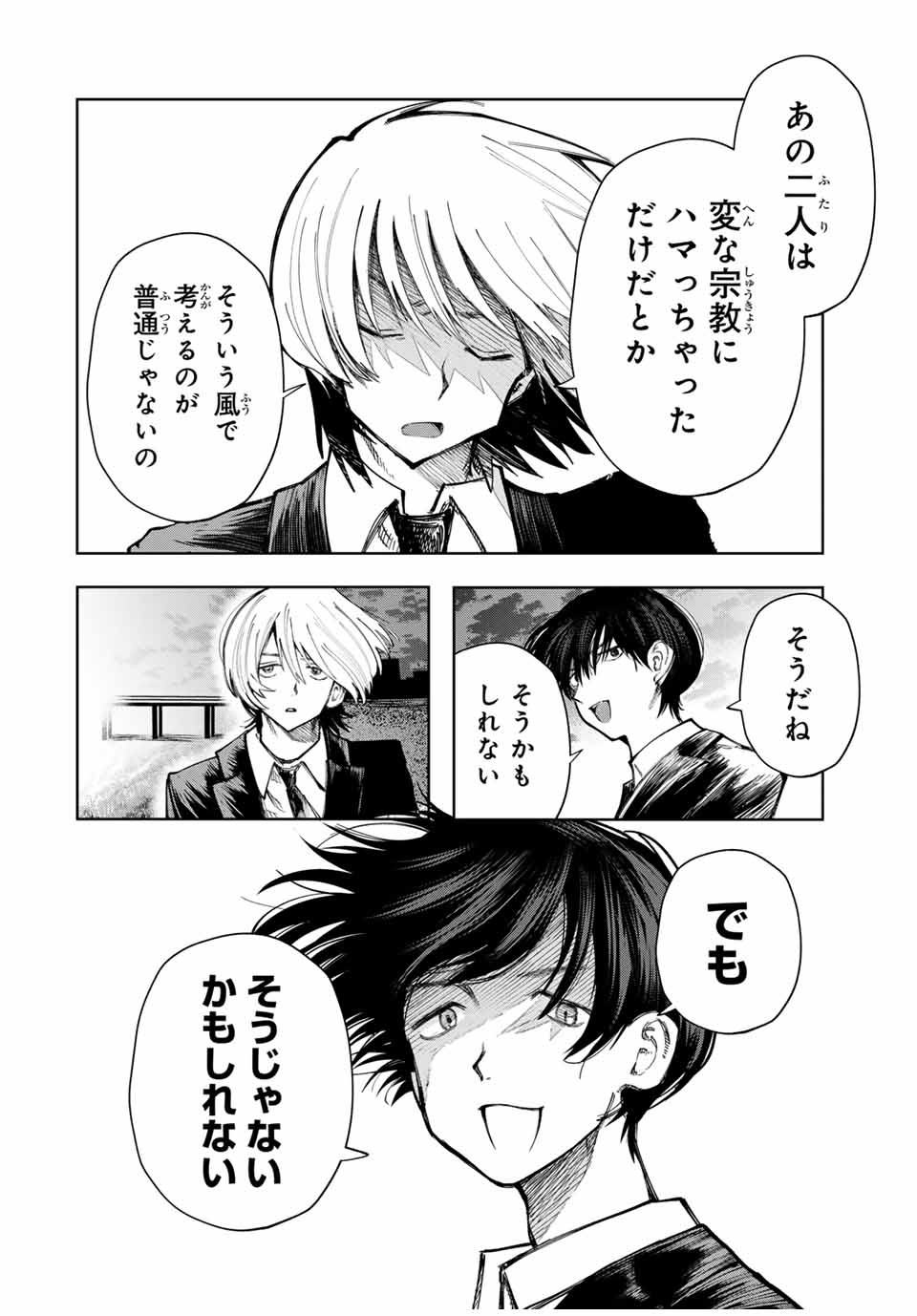Chikyuu no Kodomo Chapter 1 42ページ