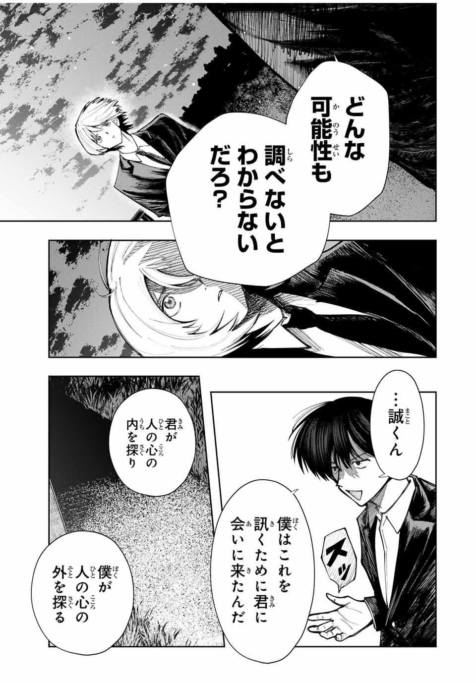 Chikyuu no Kodomo Chapter 1 43ページ