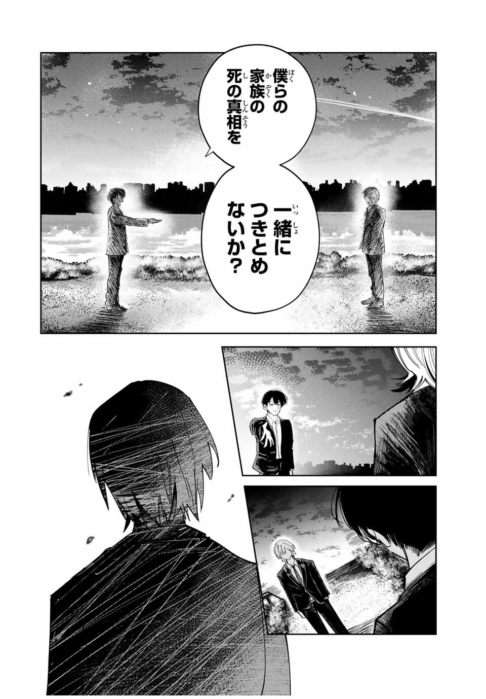Chikyuu no Kodomo Chapter 1 44ページ