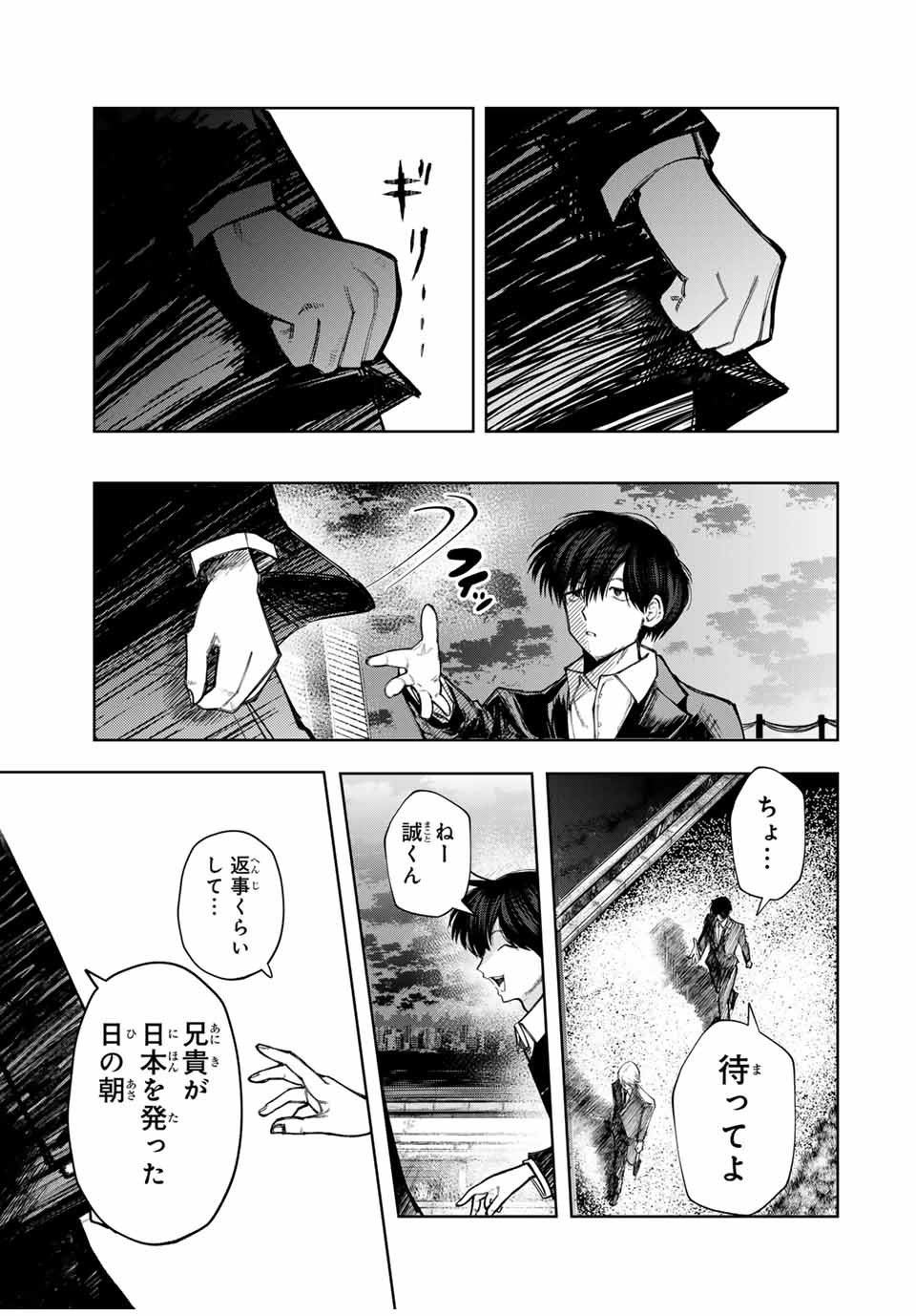 Chikyuu no Kodomo Chapter 1 45ページ