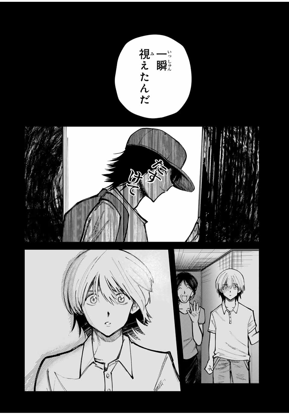 Chikyuu no Kodomo Chapter 1 46ページ