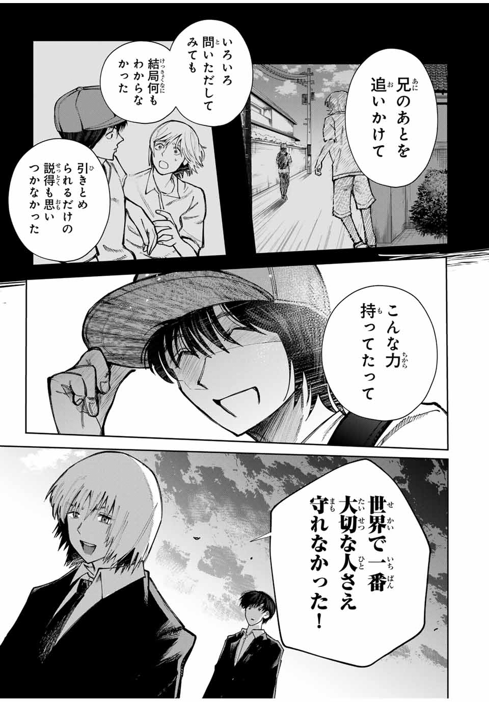 Chikyuu no Kodomo Chapter 1 47ページ