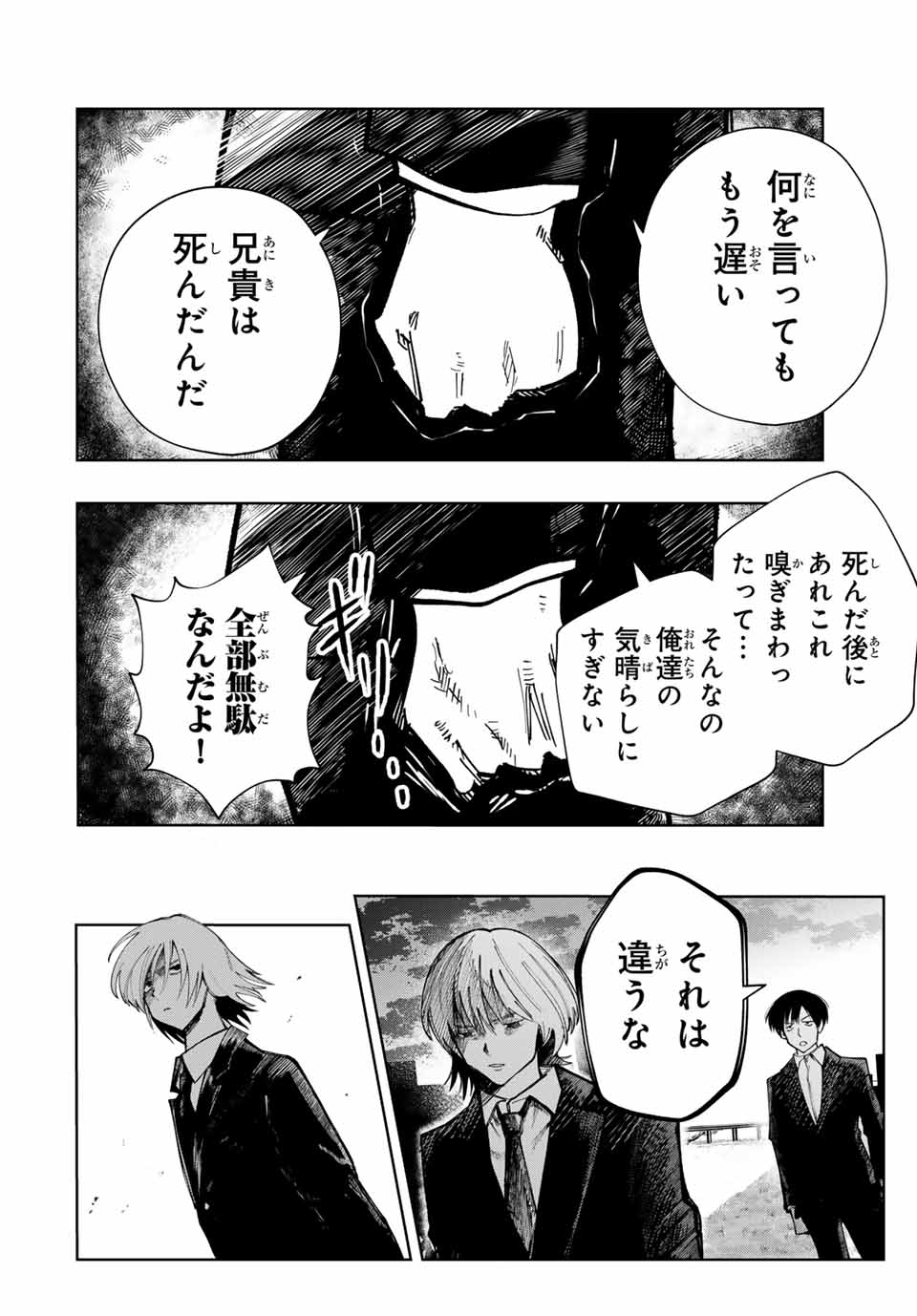 Chikyuu no Kodomo Chapter 1 48ページ