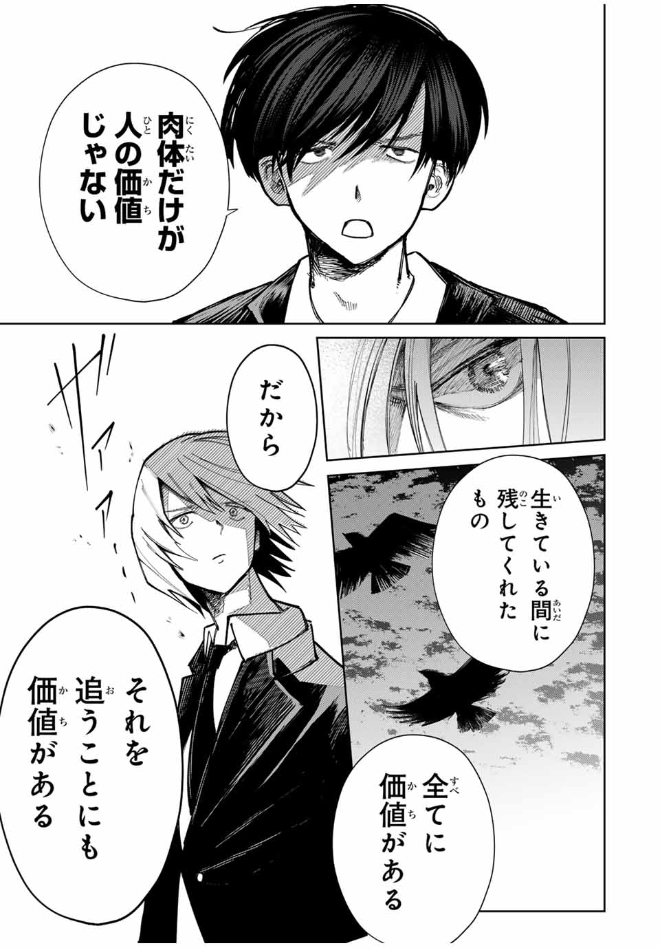 Chikyuu no Kodomo Chapter 1 49ページ