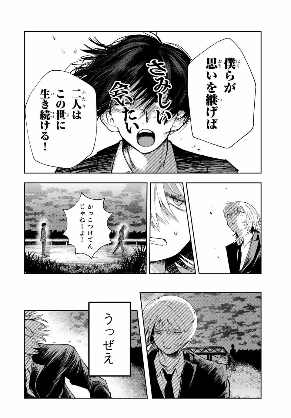 Chikyuu no Kodomo Chapter 1 50ページ