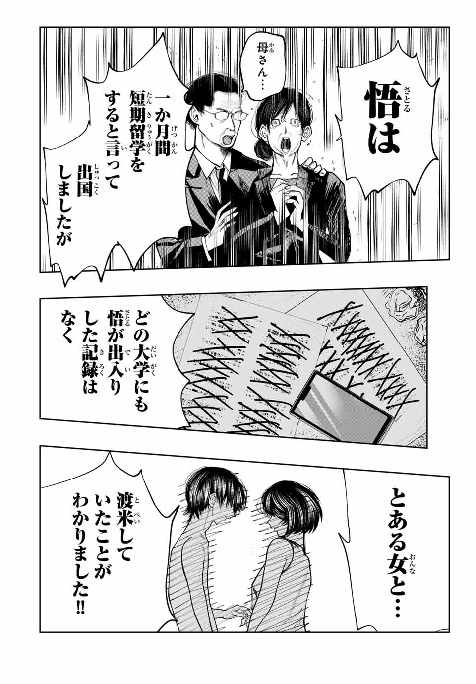 Chikyuu no Kodomo Chapter 1 6ページ
