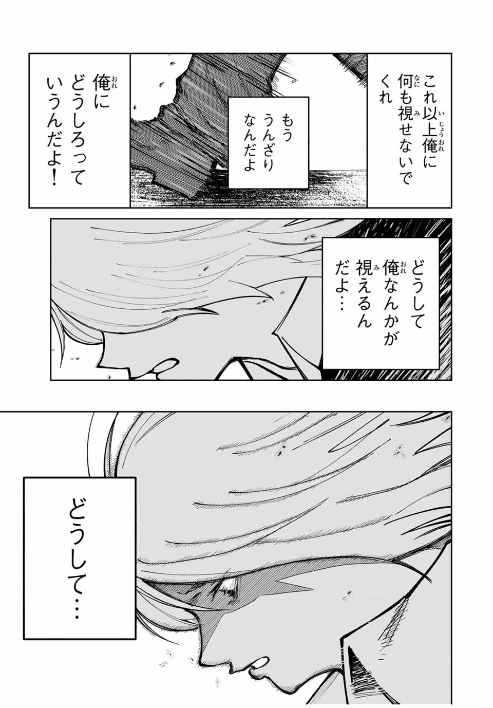 Chikyuu no Kodomo Chapter 1 51ページ