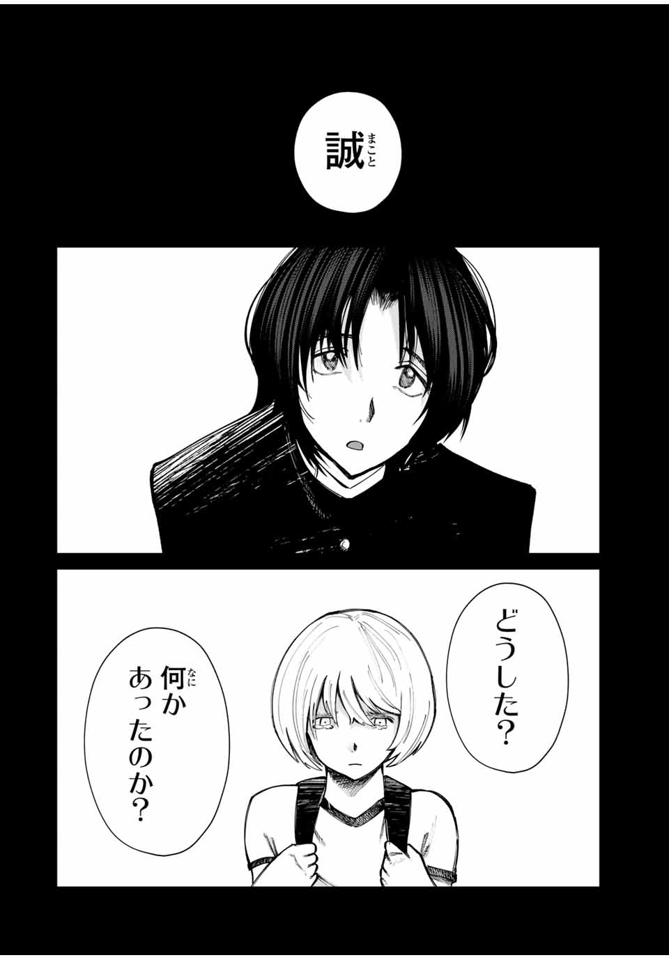Chikyuu no Kodomo Chapter 1 52ページ
