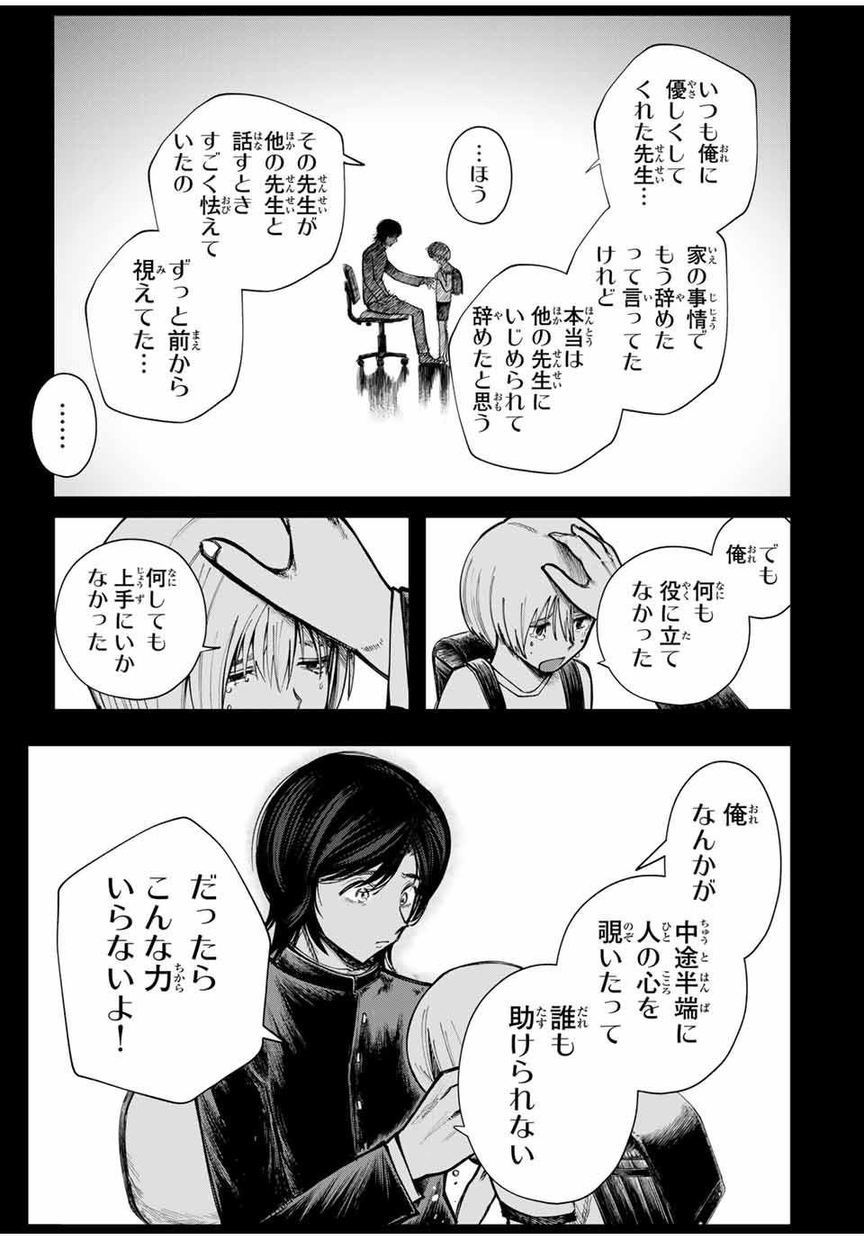 Chikyuu no Kodomo Chapter 1 53ページ
