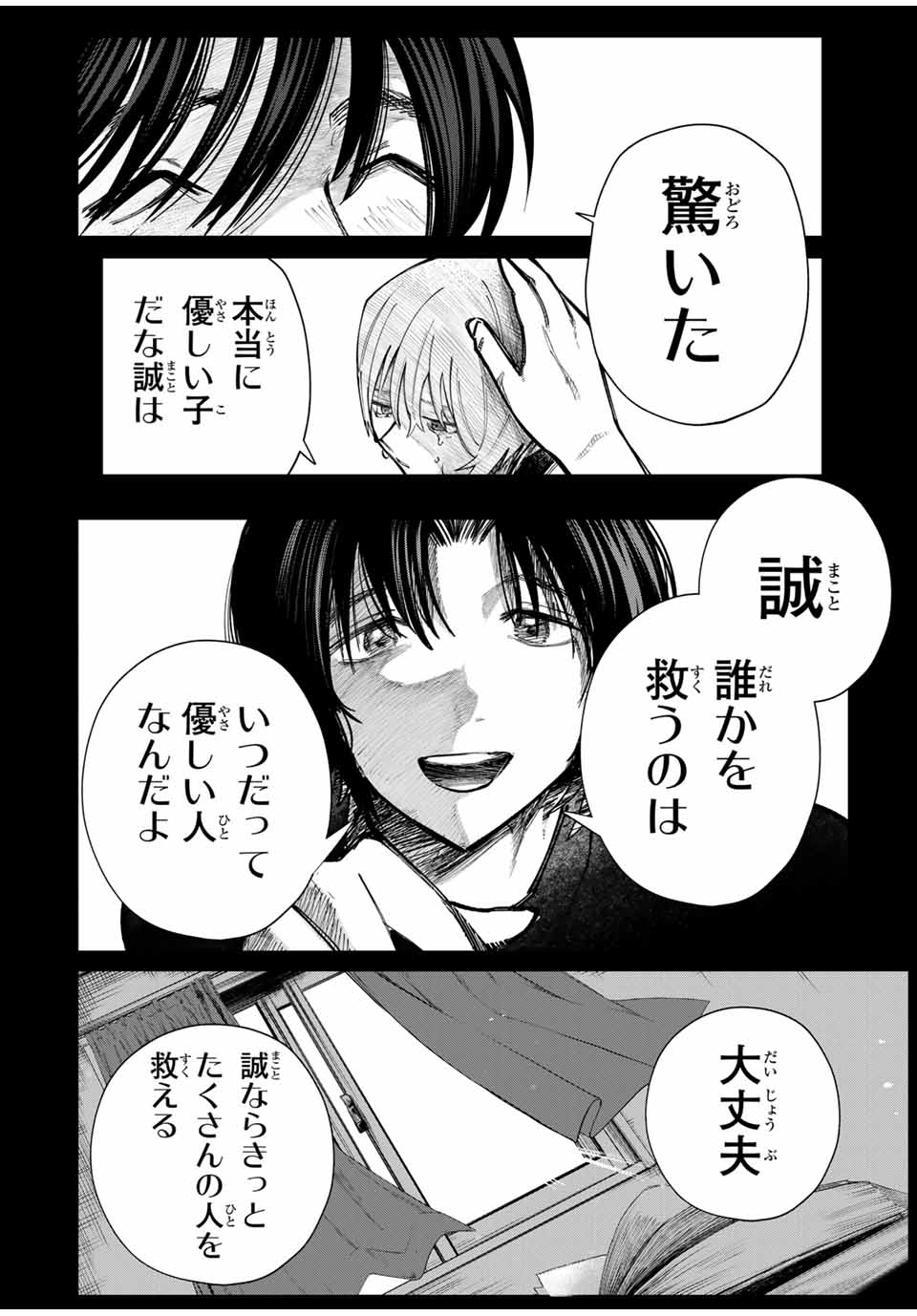 Chikyuu no Kodomo Chapter 1 54ページ