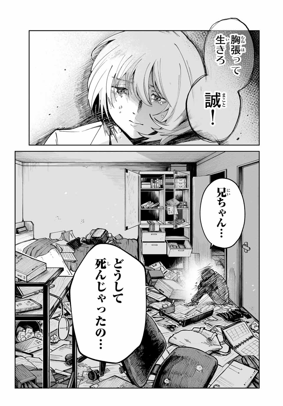 Chikyuu no Kodomo Chapter 1 55ページ