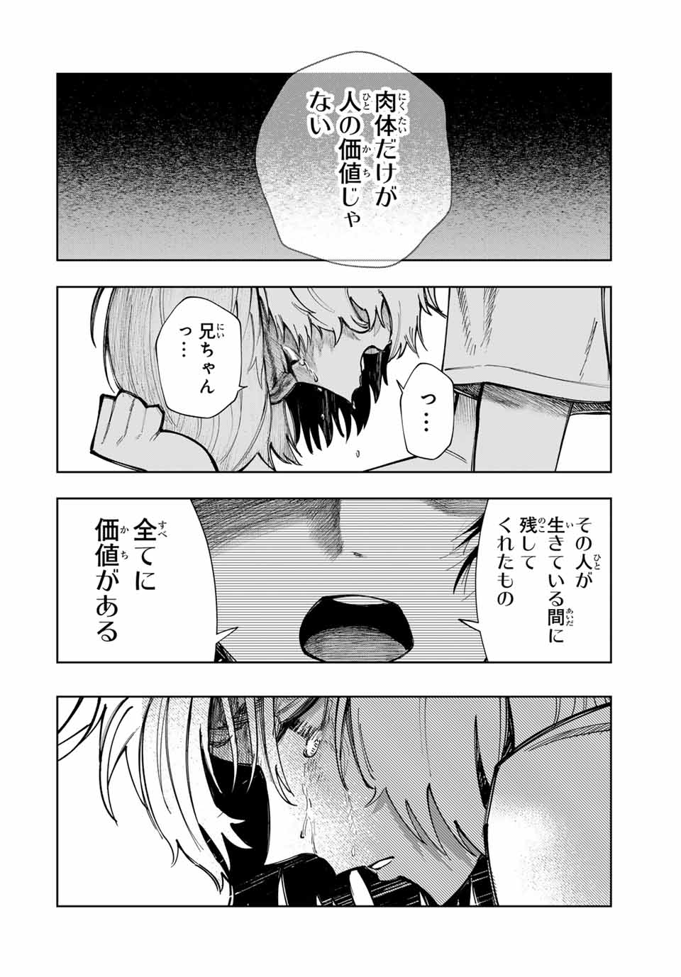 Chikyuu no Kodomo Chapter 1 56ページ