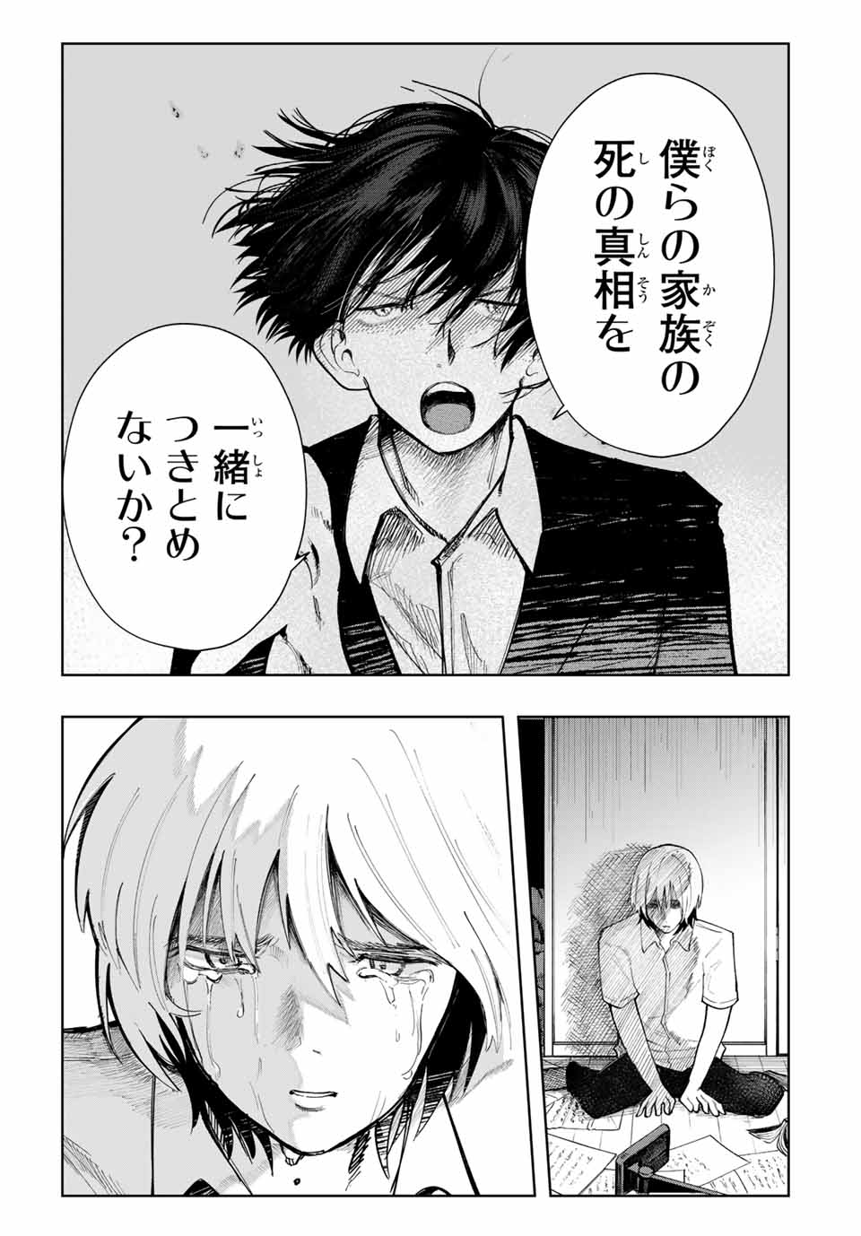 Chikyuu no Kodomo Chapter 1 57ページ
