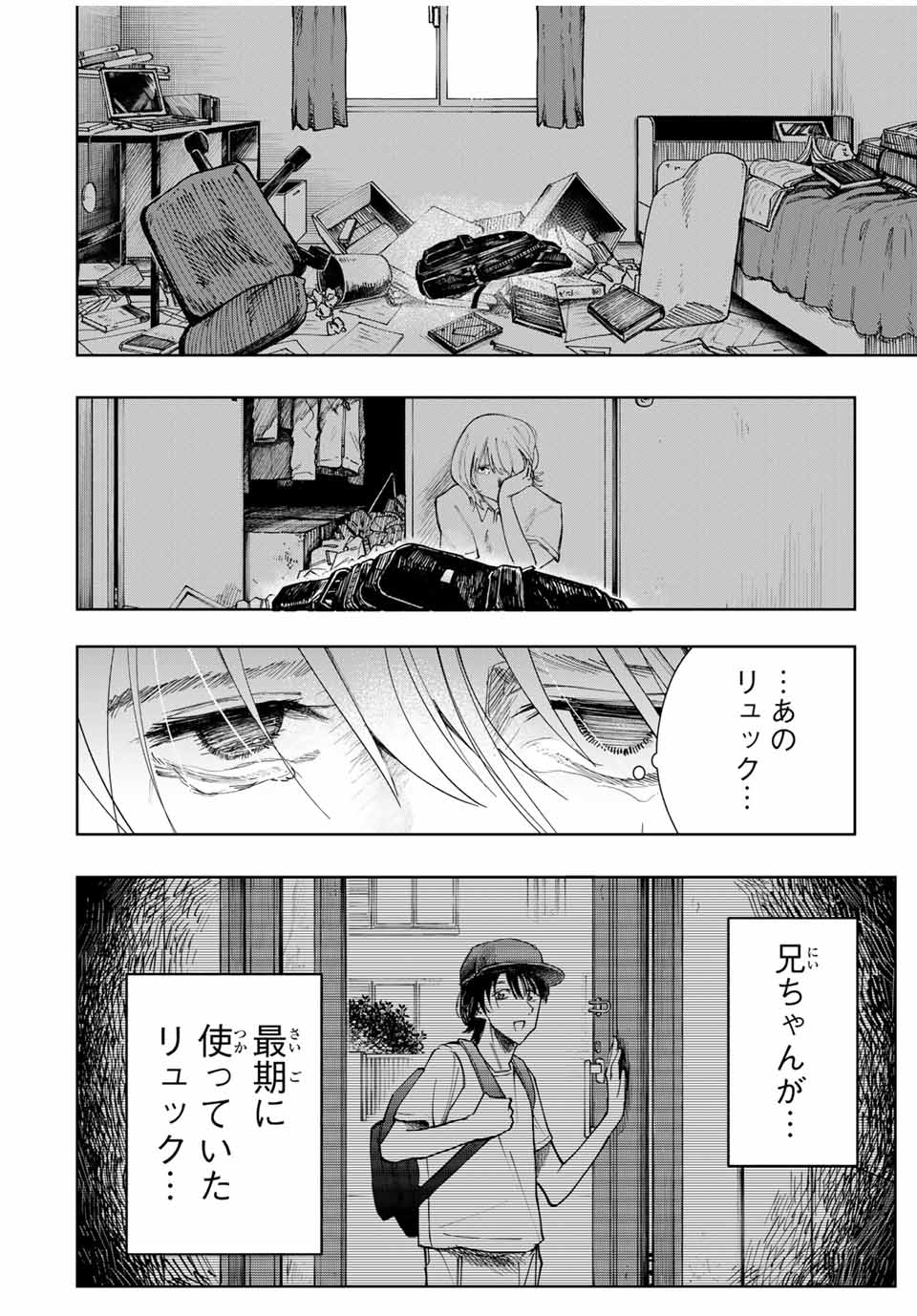 Chikyuu no Kodomo Chapter 1 58ページ