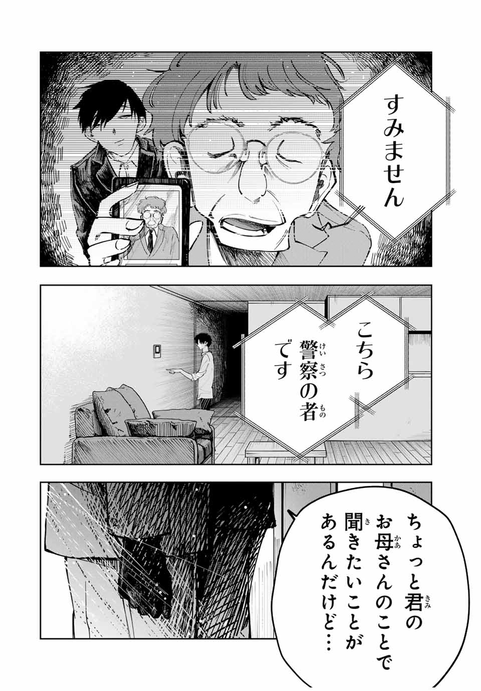 Chikyuu no Kodomo Chapter 1 60ページ