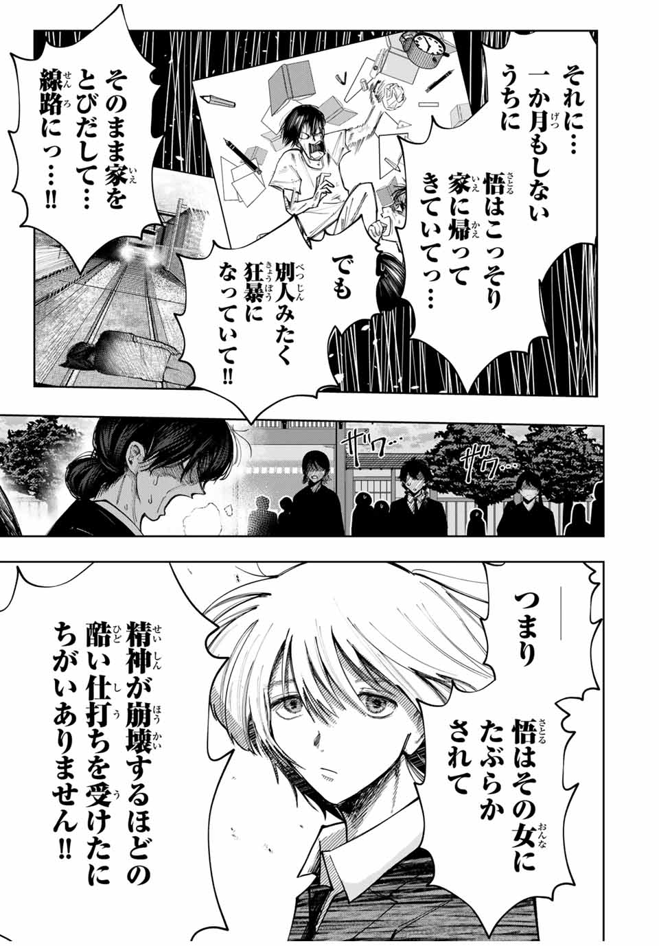 Chikyuu no Kodomo Chapter 1 7ページ