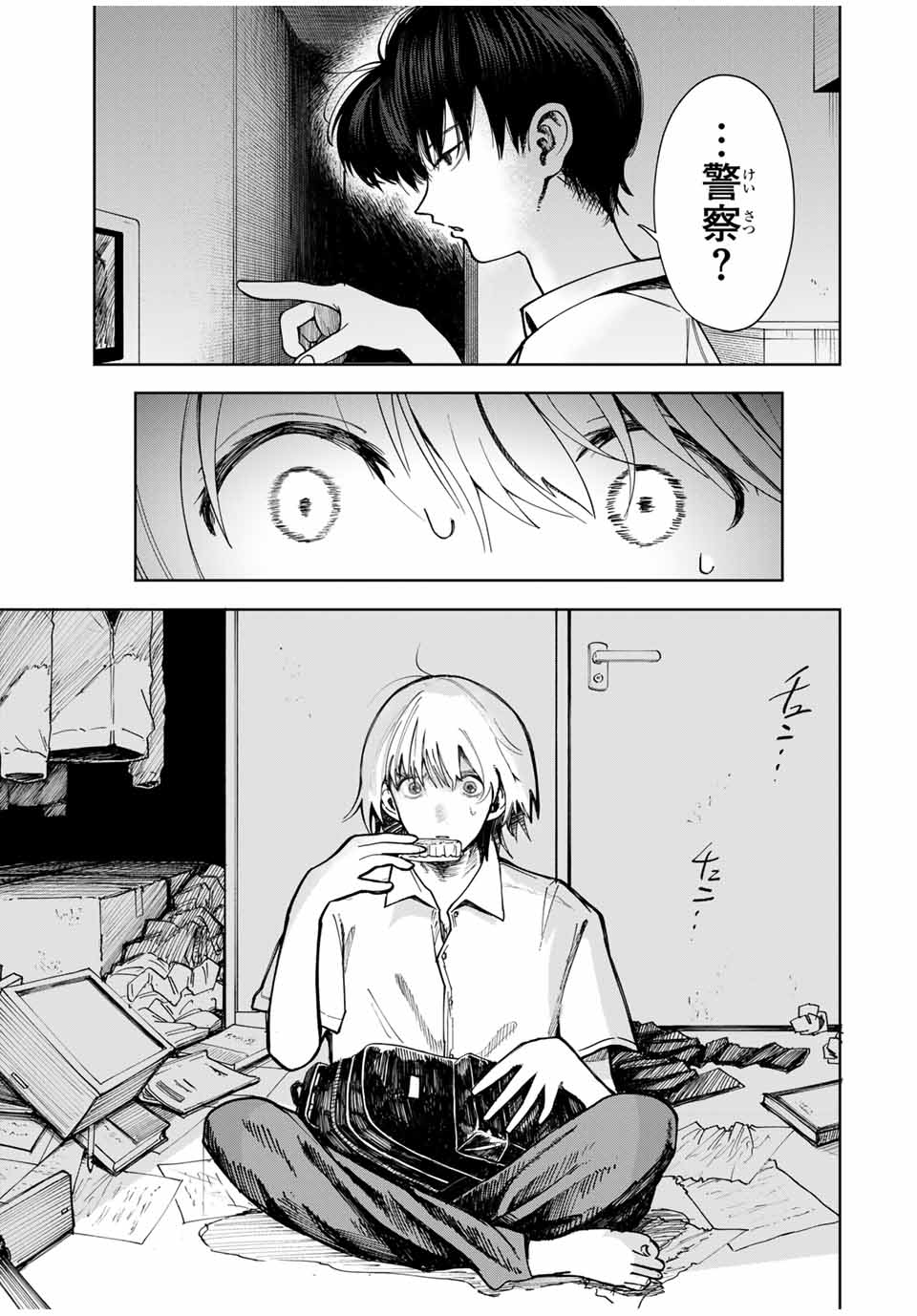 Chikyuu no Kodomo Chapter 1 61ページ