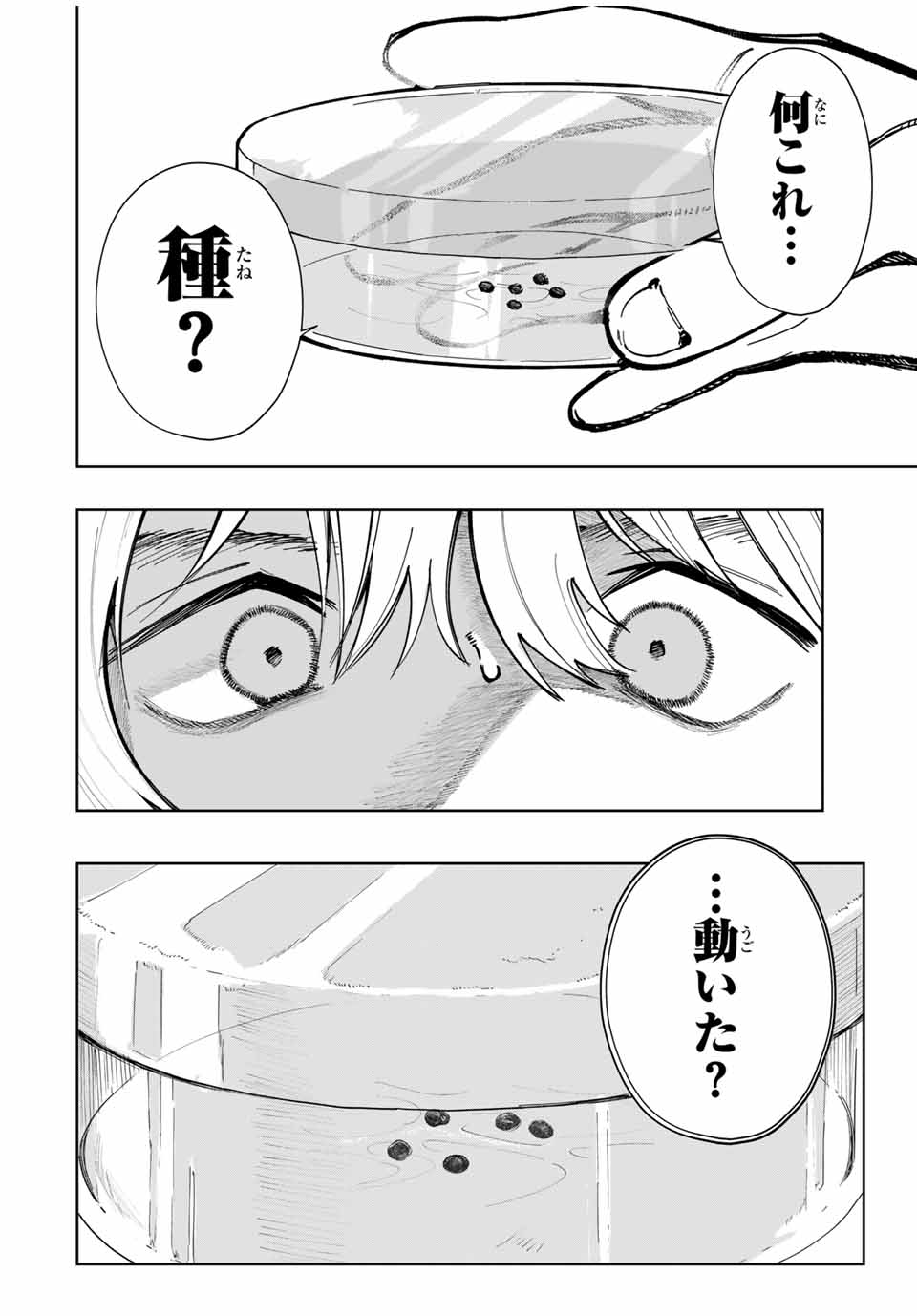 Chikyuu no Kodomo Chapter 1 62ページ