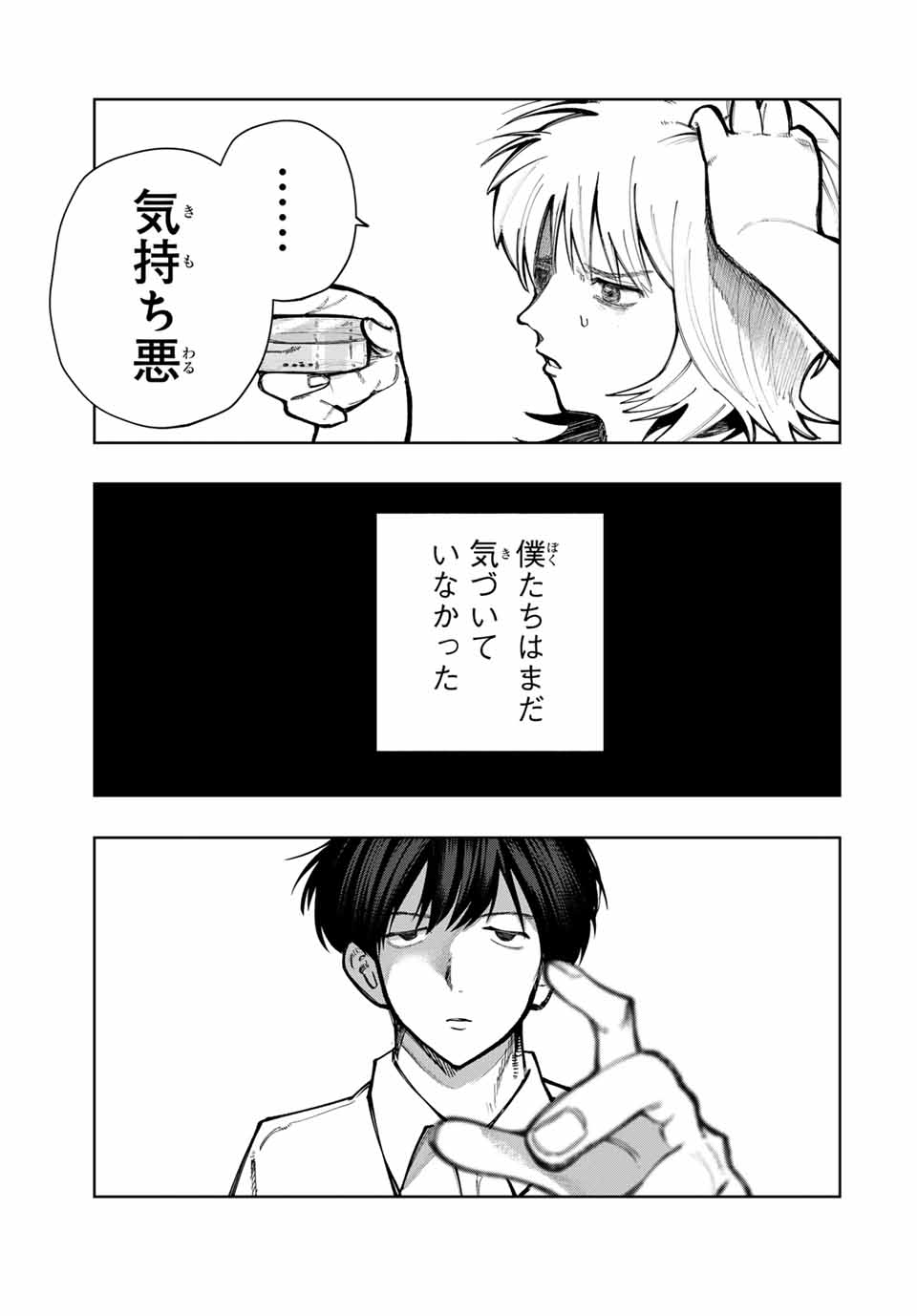 Chikyuu no Kodomo Chapter 1 63ページ