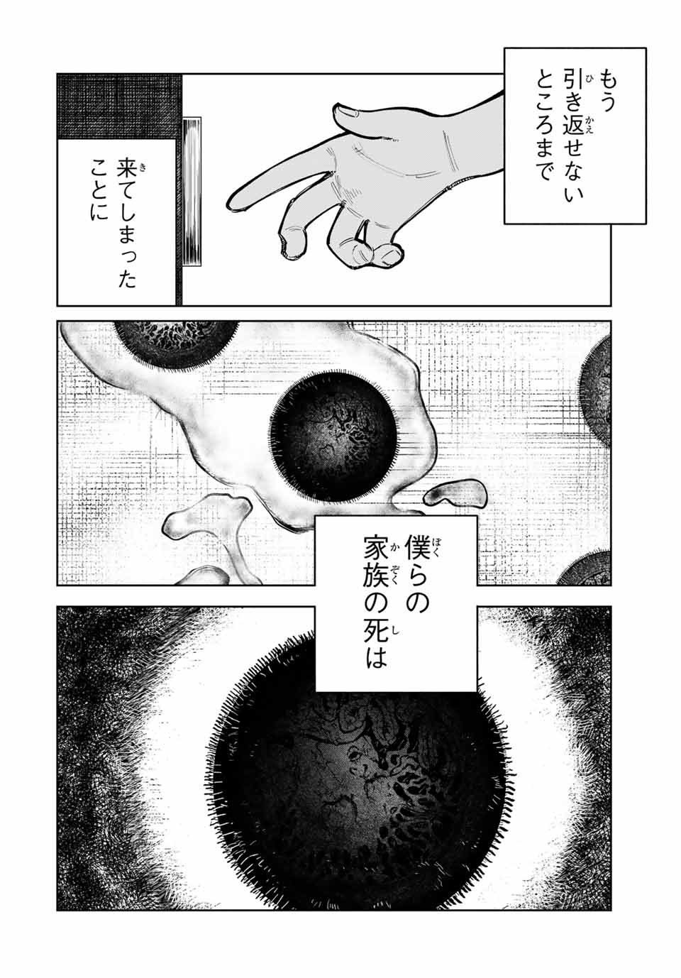 Chikyuu no Kodomo Chapter 1 64ページ