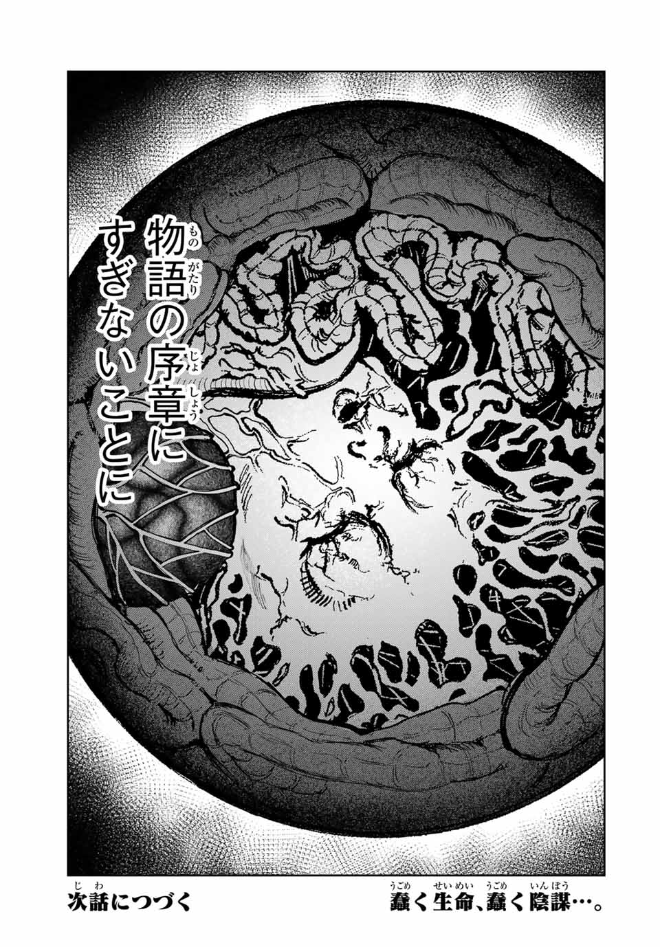 Chikyuu no Kodomo Chapter 1 65ページ