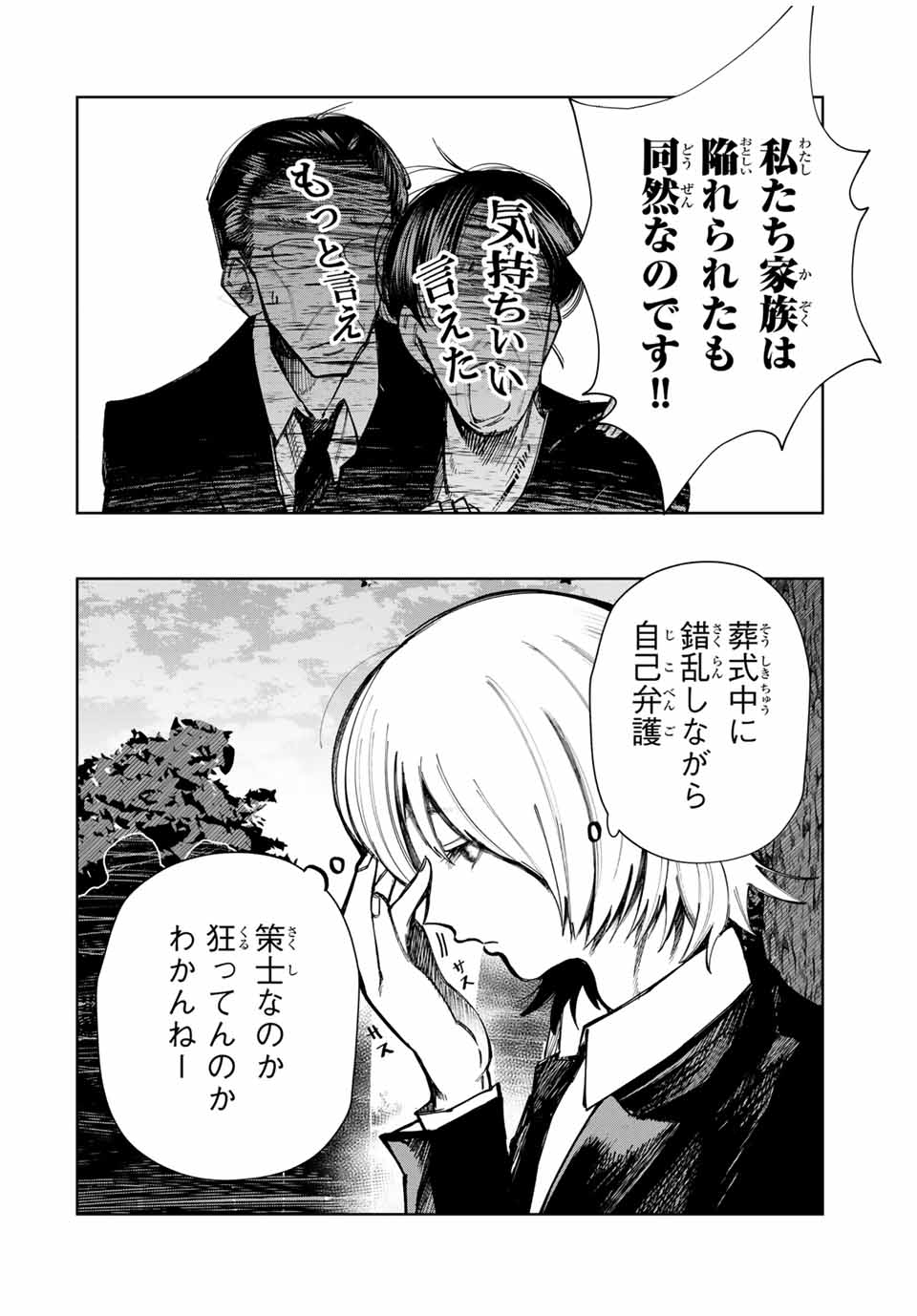 Chikyuu no Kodomo Chapter 1 8ページ