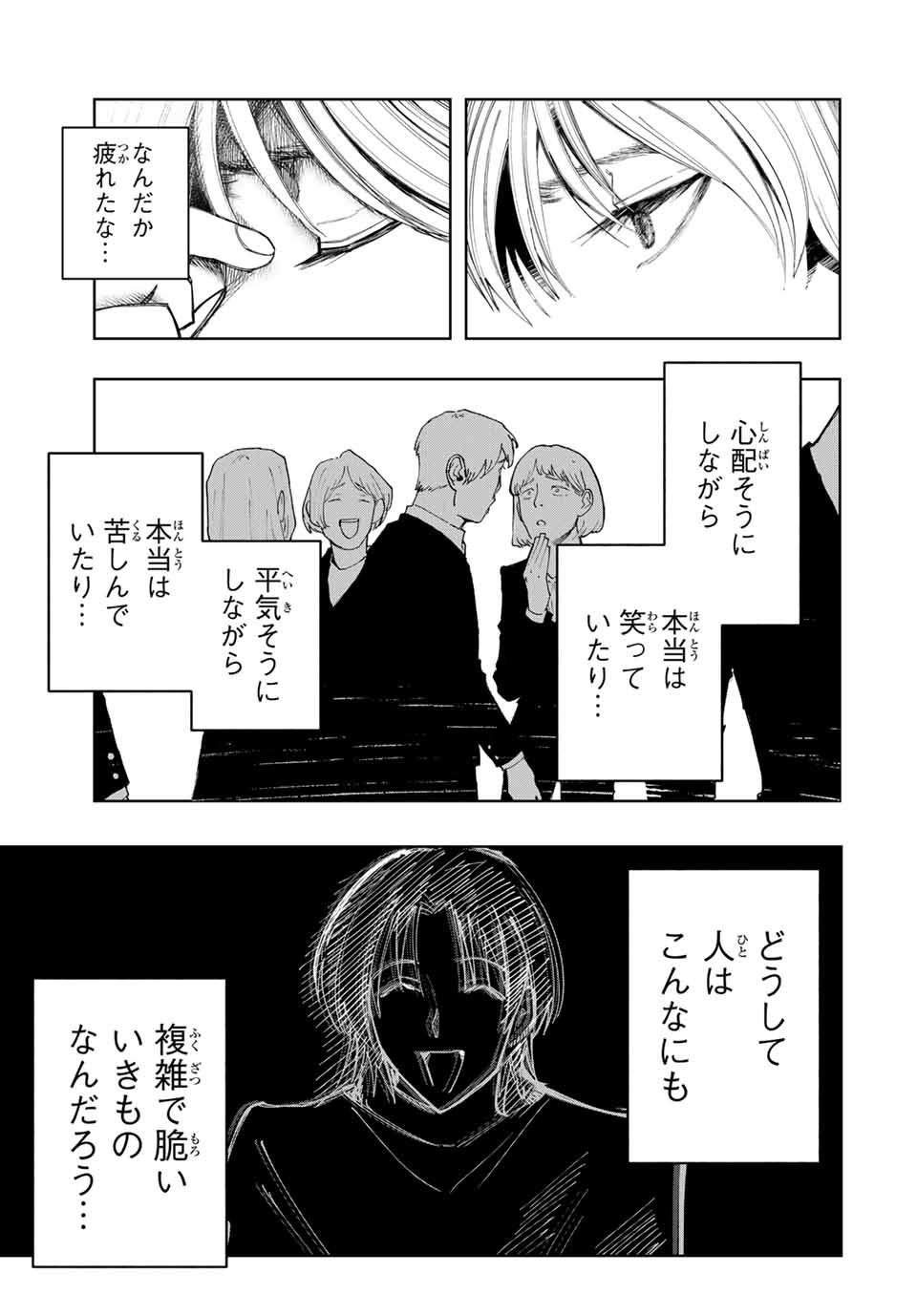 Chikyuu no Kodomo Chapter 1 9ページ