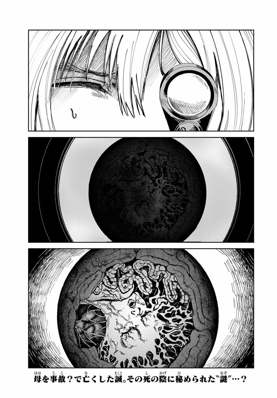 Chikyuu no Kodomo Chapter 2 1ページ