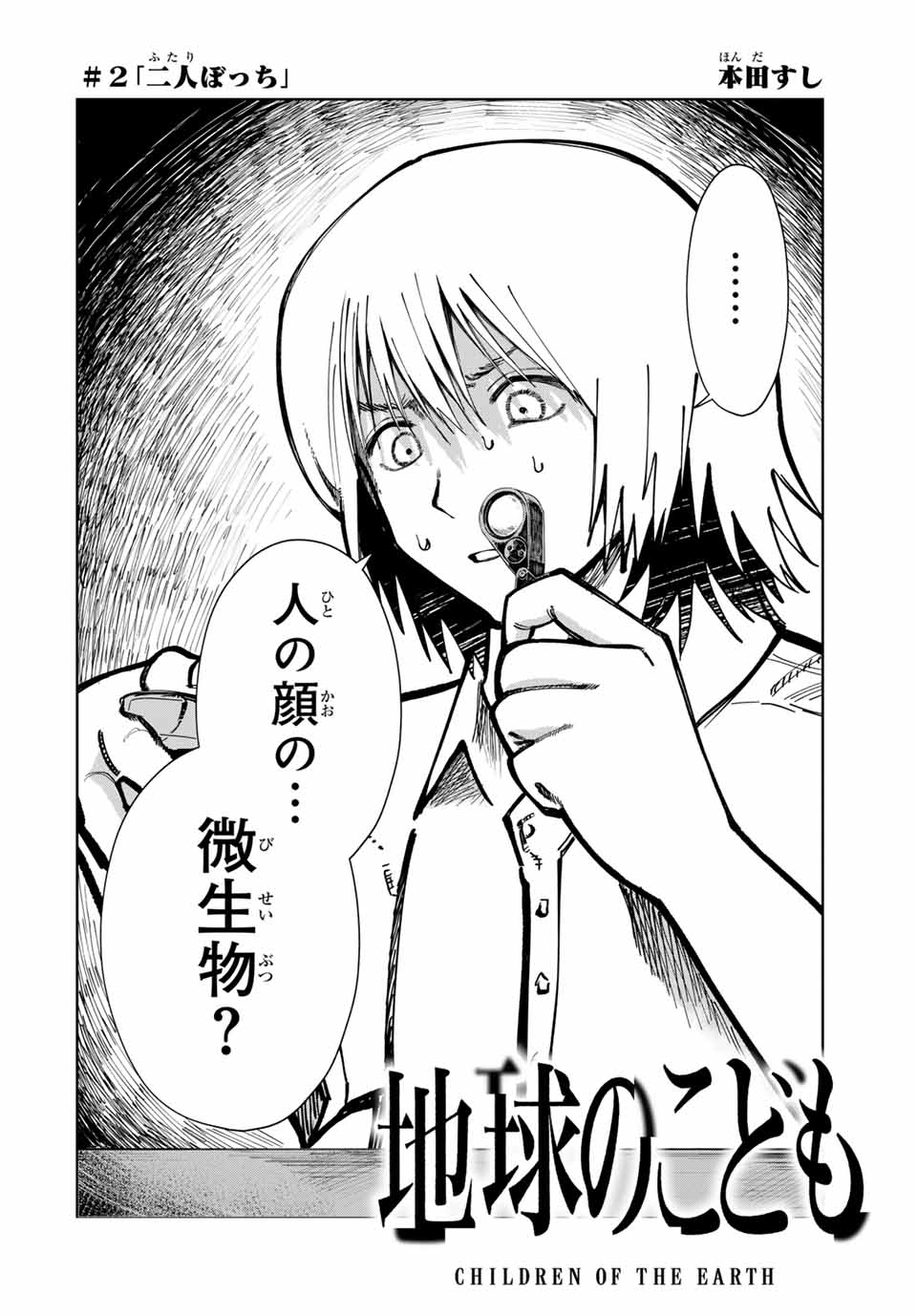 Chikyuu no Kodomo Chapter 2 2ページ
