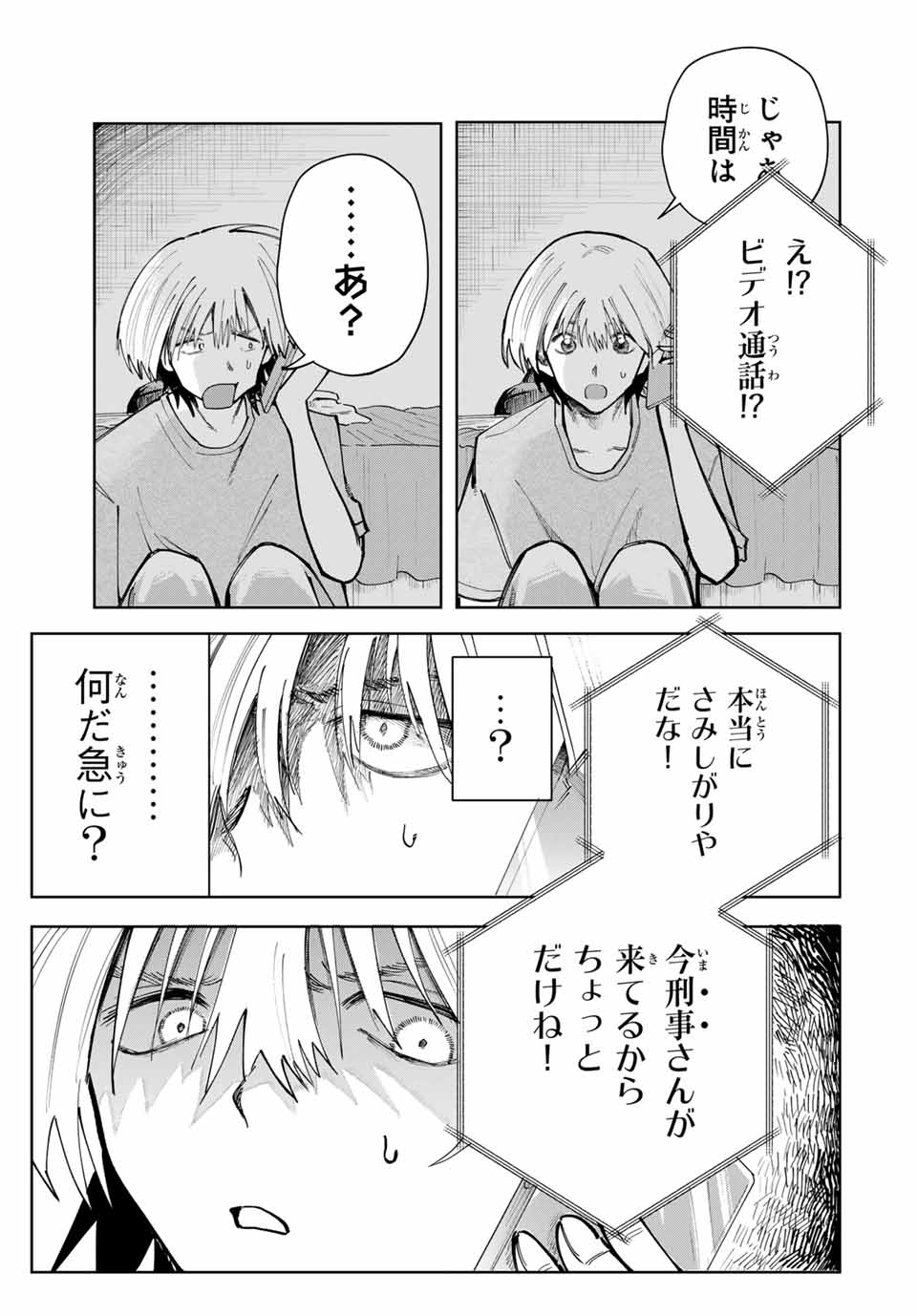 Chikyuu no Kodomo Chapter 2 11ページ