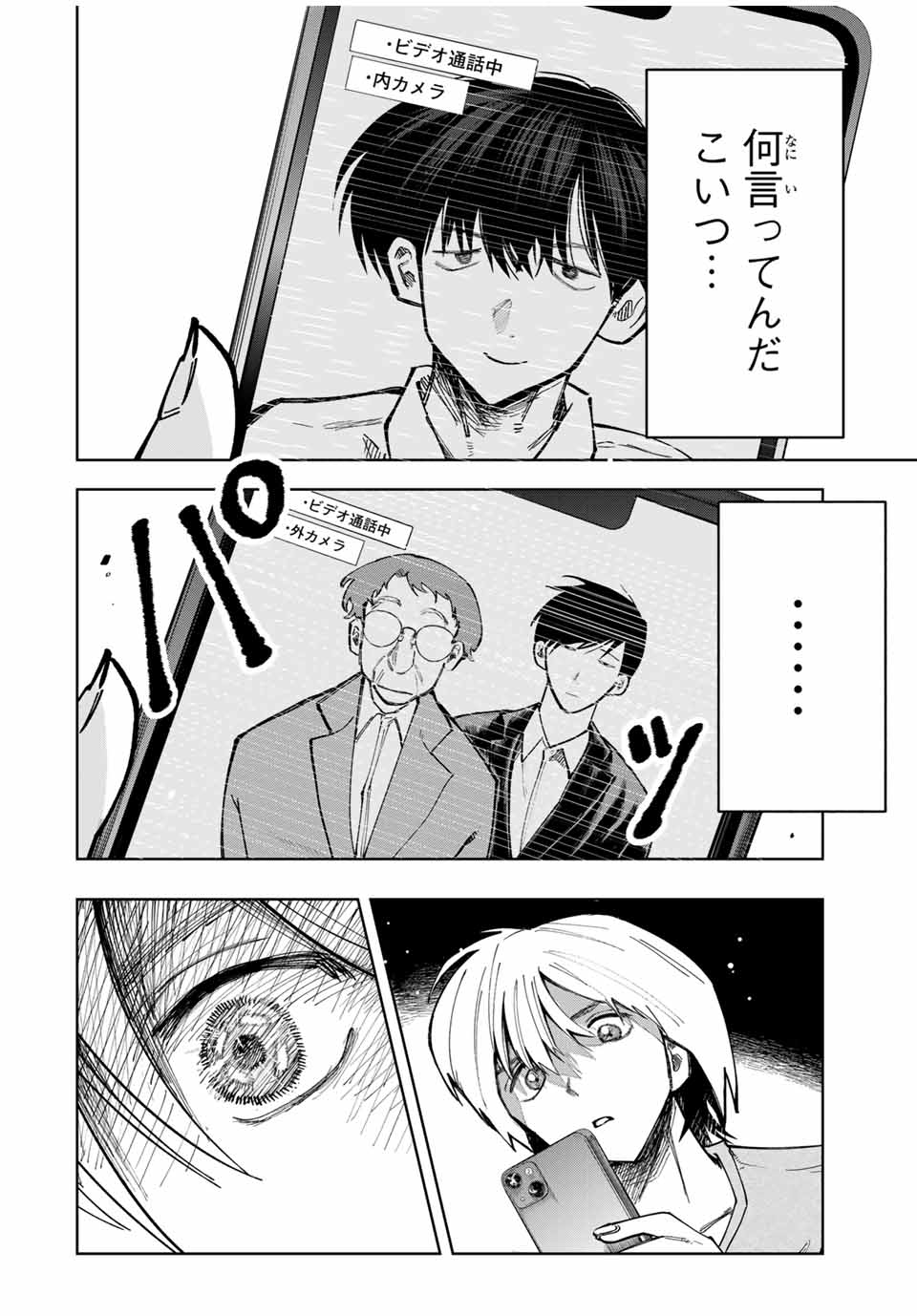 Chikyuu no Kodomo Chapter 2 12ページ