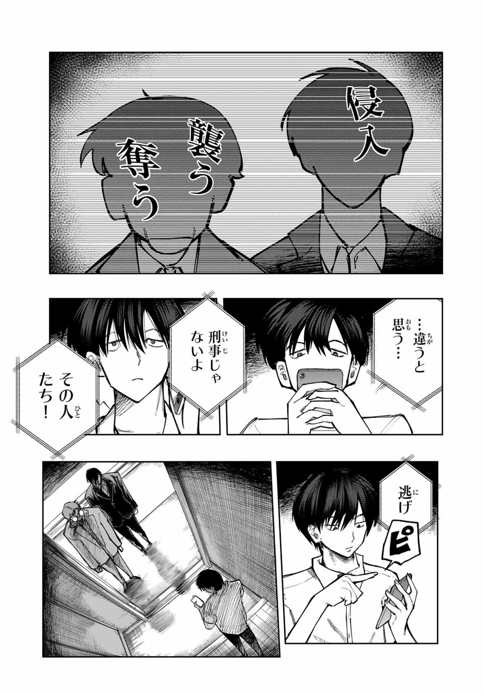 Chikyuu no Kodomo Chapter 2 13ページ