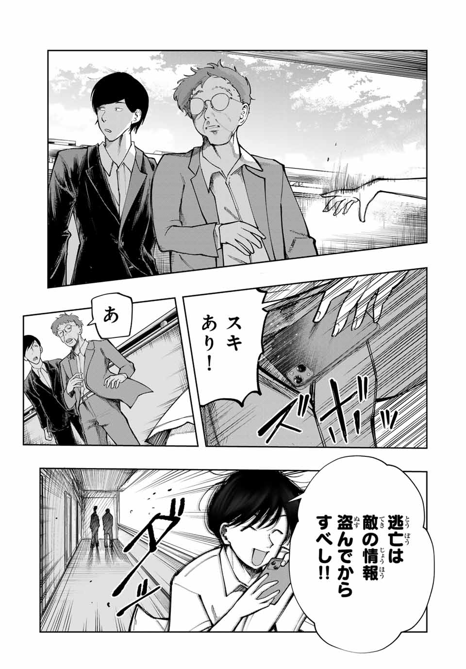 Chikyuu no Kodomo Chapter 2 15ページ