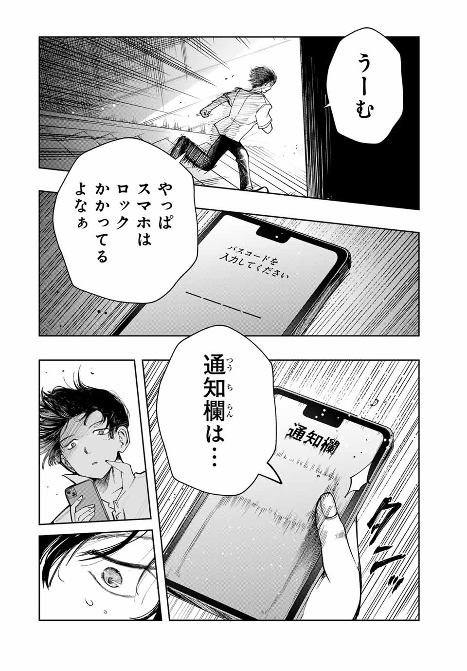Chikyuu no Kodomo Chapter 2 16ページ