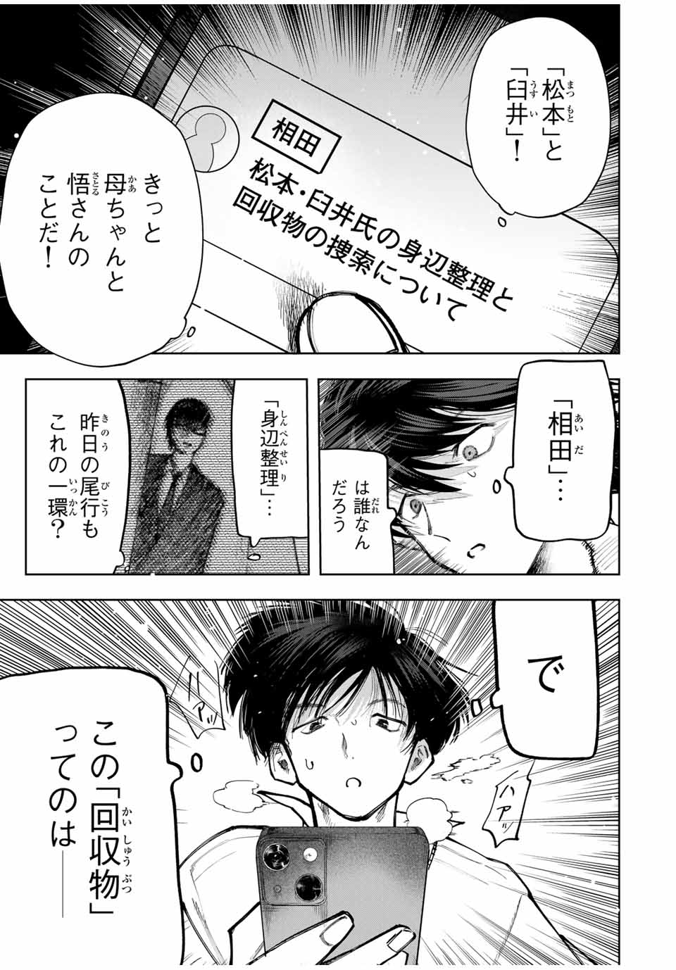 Chikyuu no Kodomo Chapter 2 17ページ