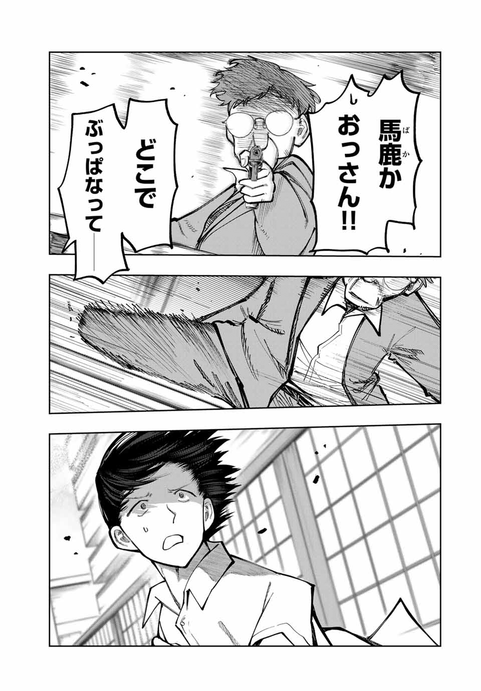 Chikyuu no Kodomo Chapter 2 19ページ
